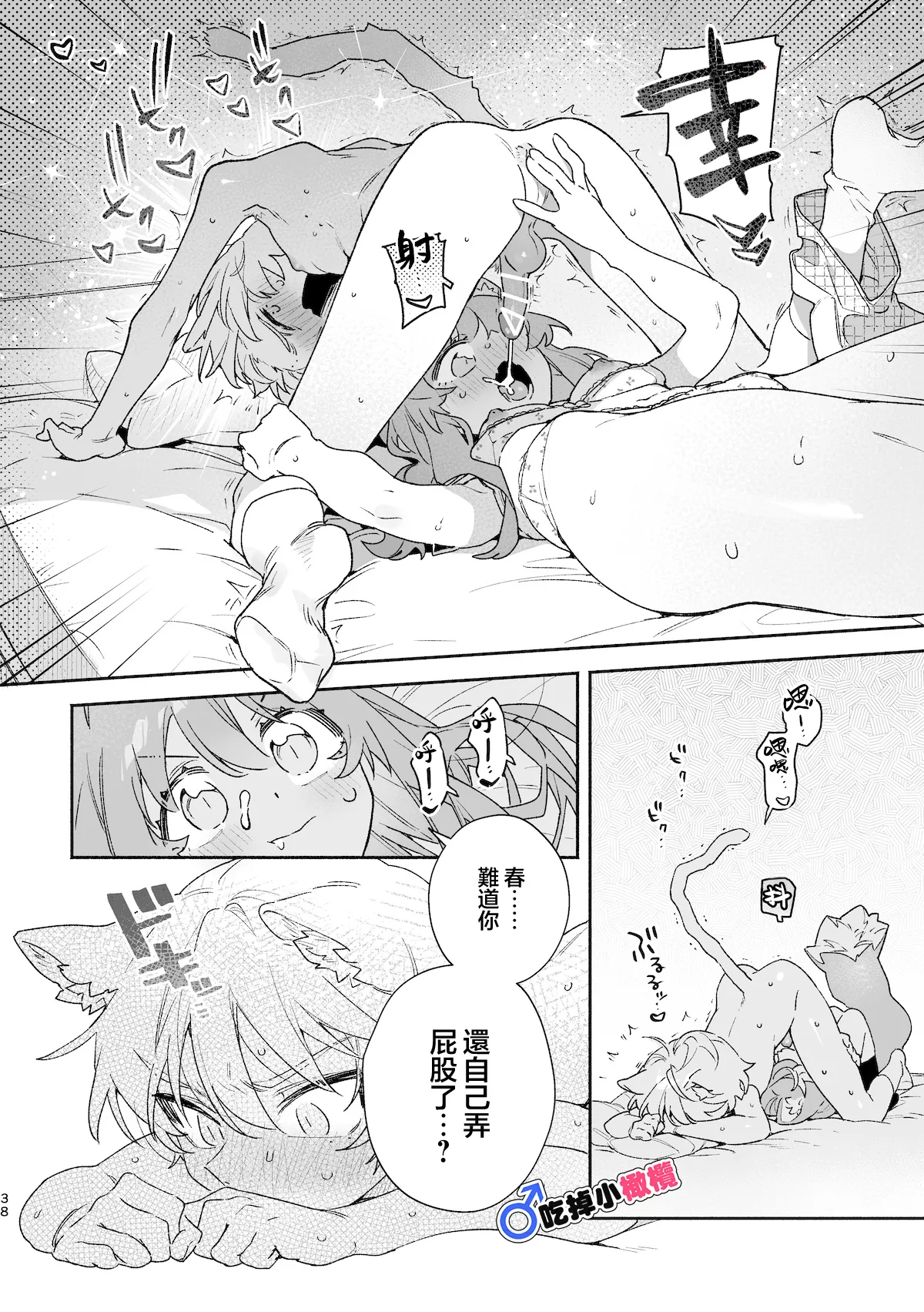 ♂ ga Uke. Neko-chan x Neko-kun | 吃掉小公猫。小猫咪X猫同学 續篇 - Page 39