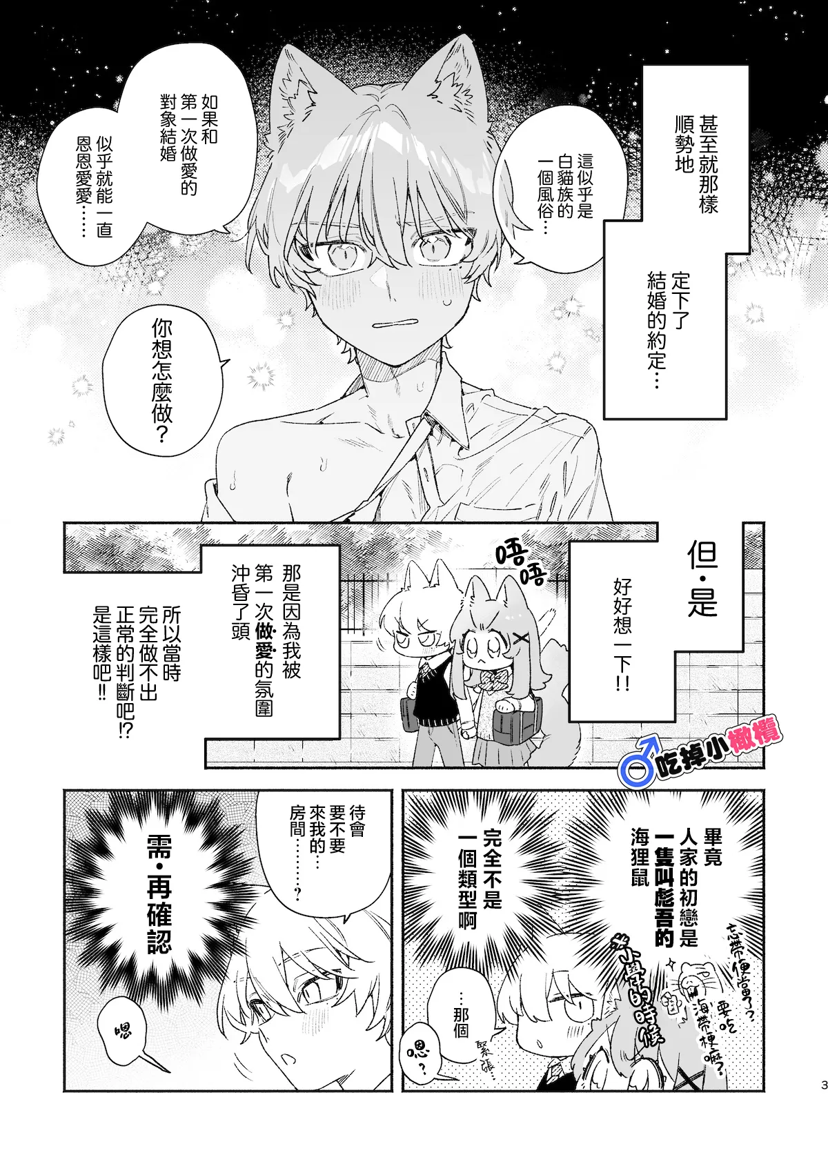 ♂ ga Uke. Neko-chan x Neko-kun | 吃掉小公猫。小猫咪X猫同学 續篇 - Page 4