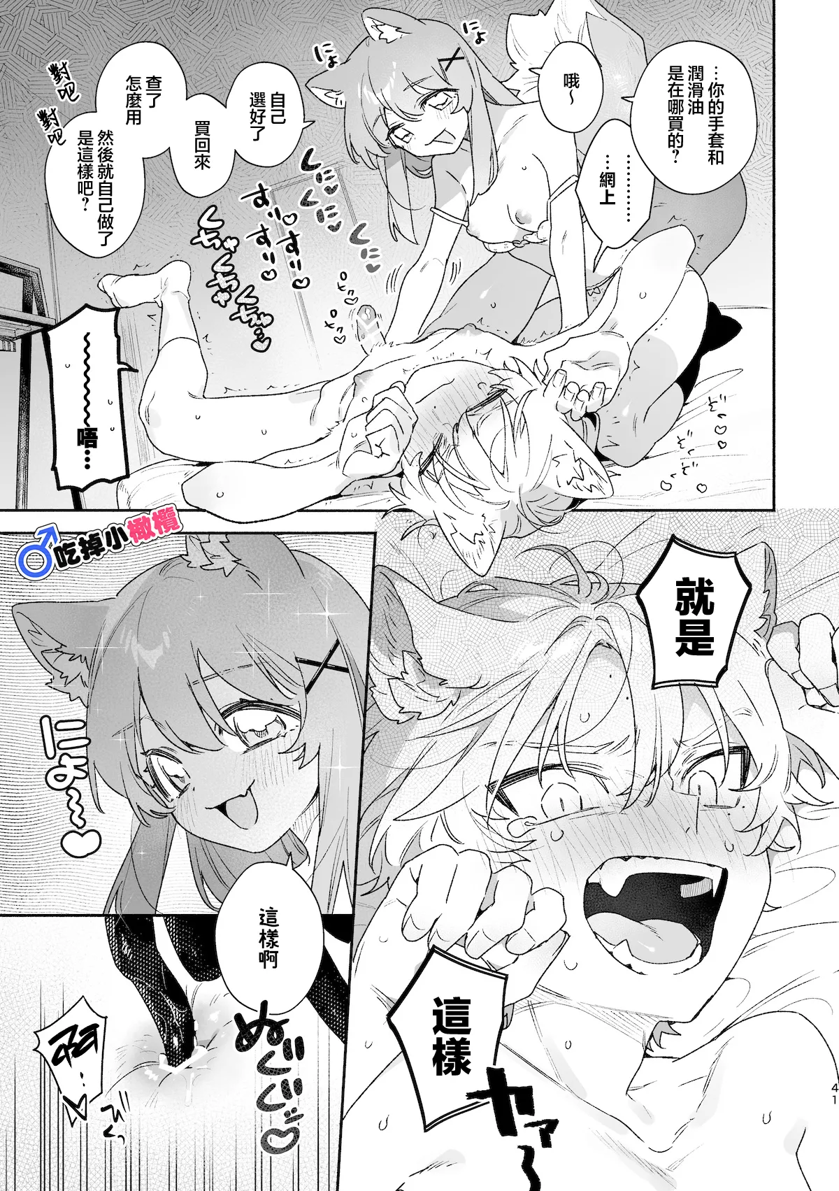 ♂ ga Uke. Neko-chan x Neko-kun | 吃掉小公猫。小猫咪X猫同学 續篇 - Page 42