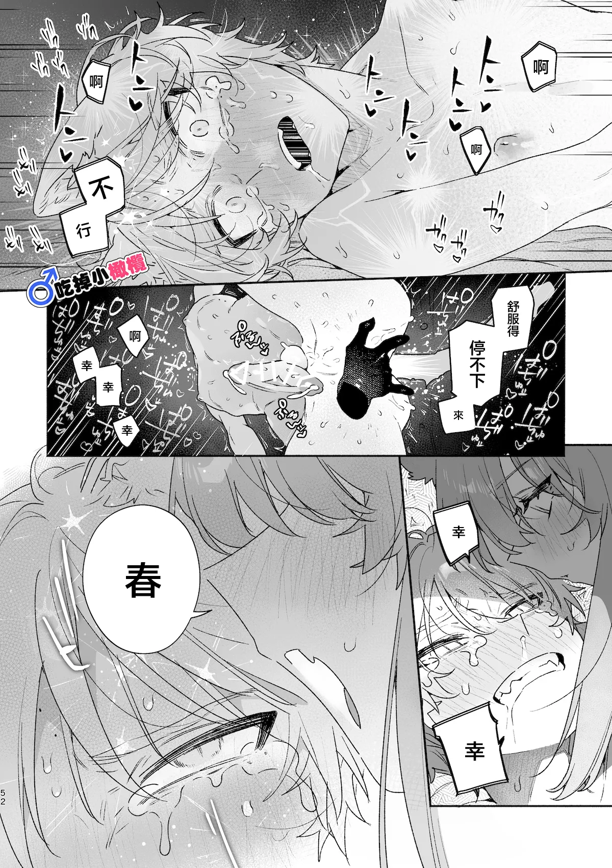 ♂ ga Uke. Neko-chan x Neko-kun | 吃掉小公猫。小猫咪X猫同学 續篇 - Page 53