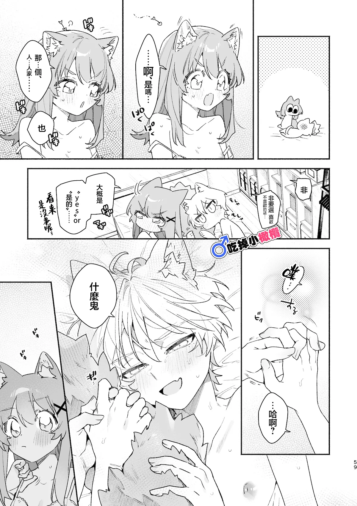 ♂ ga Uke. Neko-chan x Neko-kun | 吃掉小公猫。小猫咪X猫同学 續篇 - Page 60