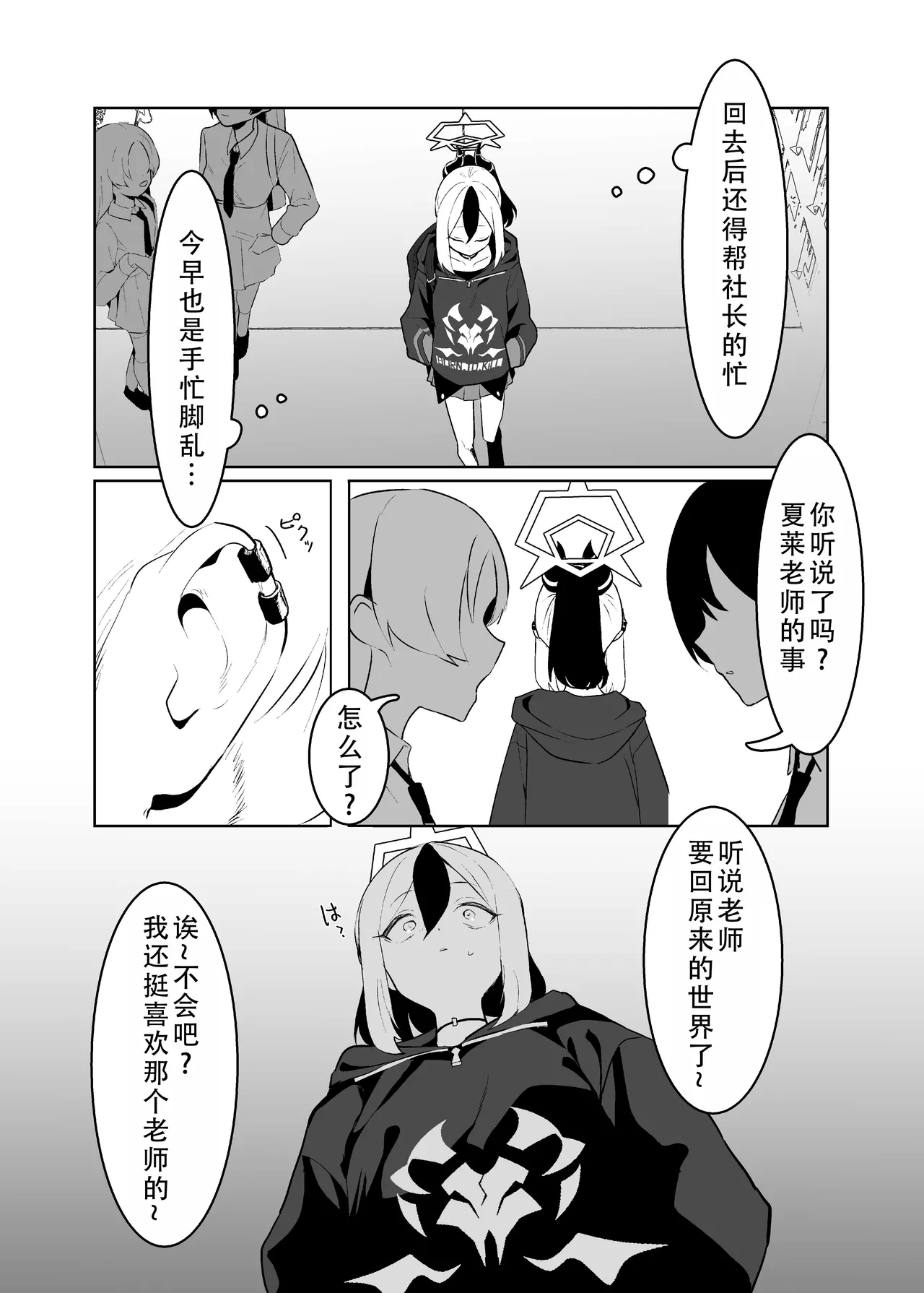 BLIND LOVE | 盲目的爱 - Page 11
