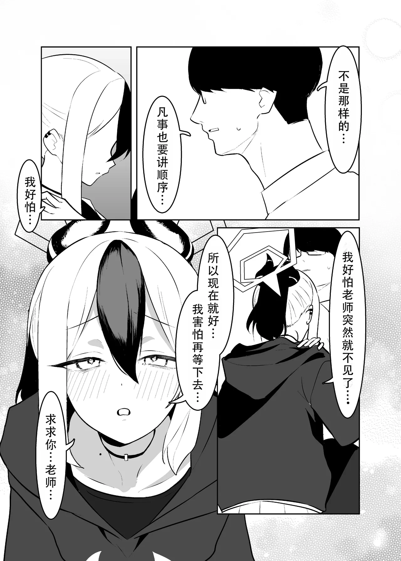BLIND LOVE | 盲目的爱 - Page 19