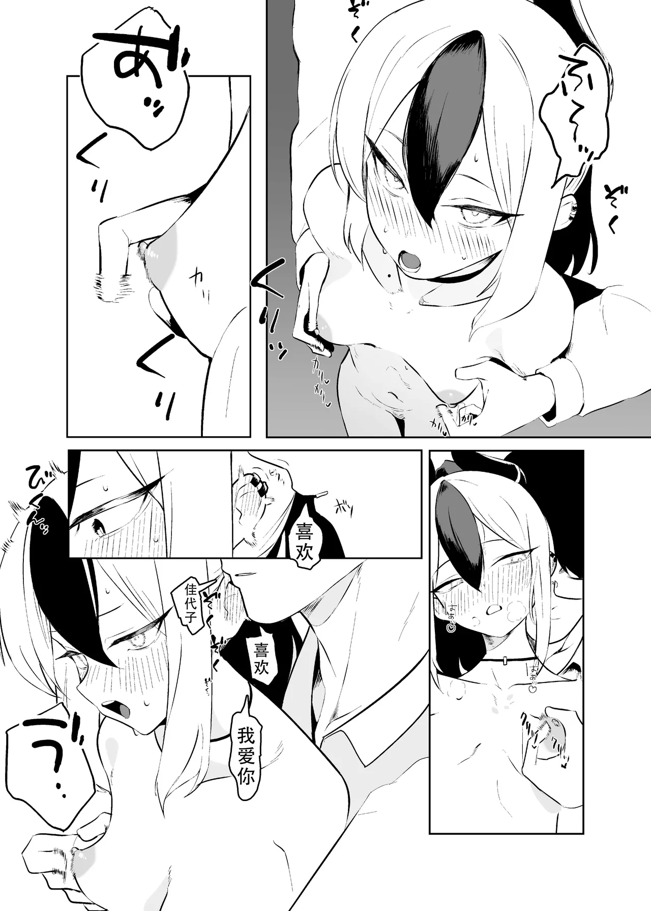 BLIND LOVE | 盲目的爱 - Page 21