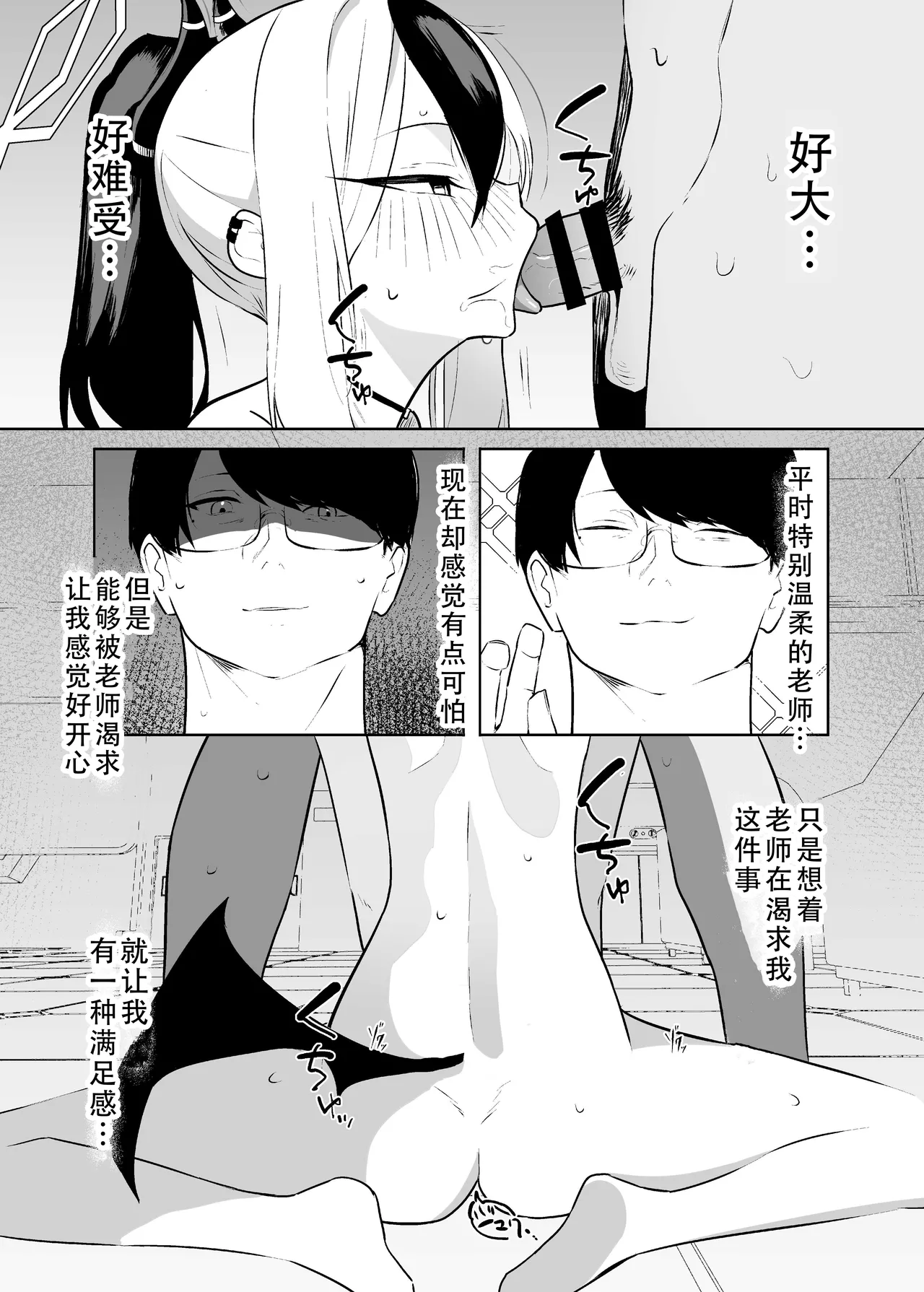 BLIND LOVE | 盲目的爱 - Page 26