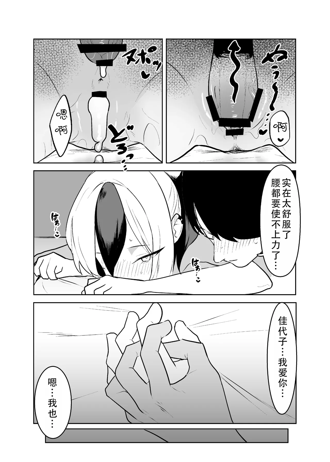 BLIND LOVE | 盲目的爱 - Page 44