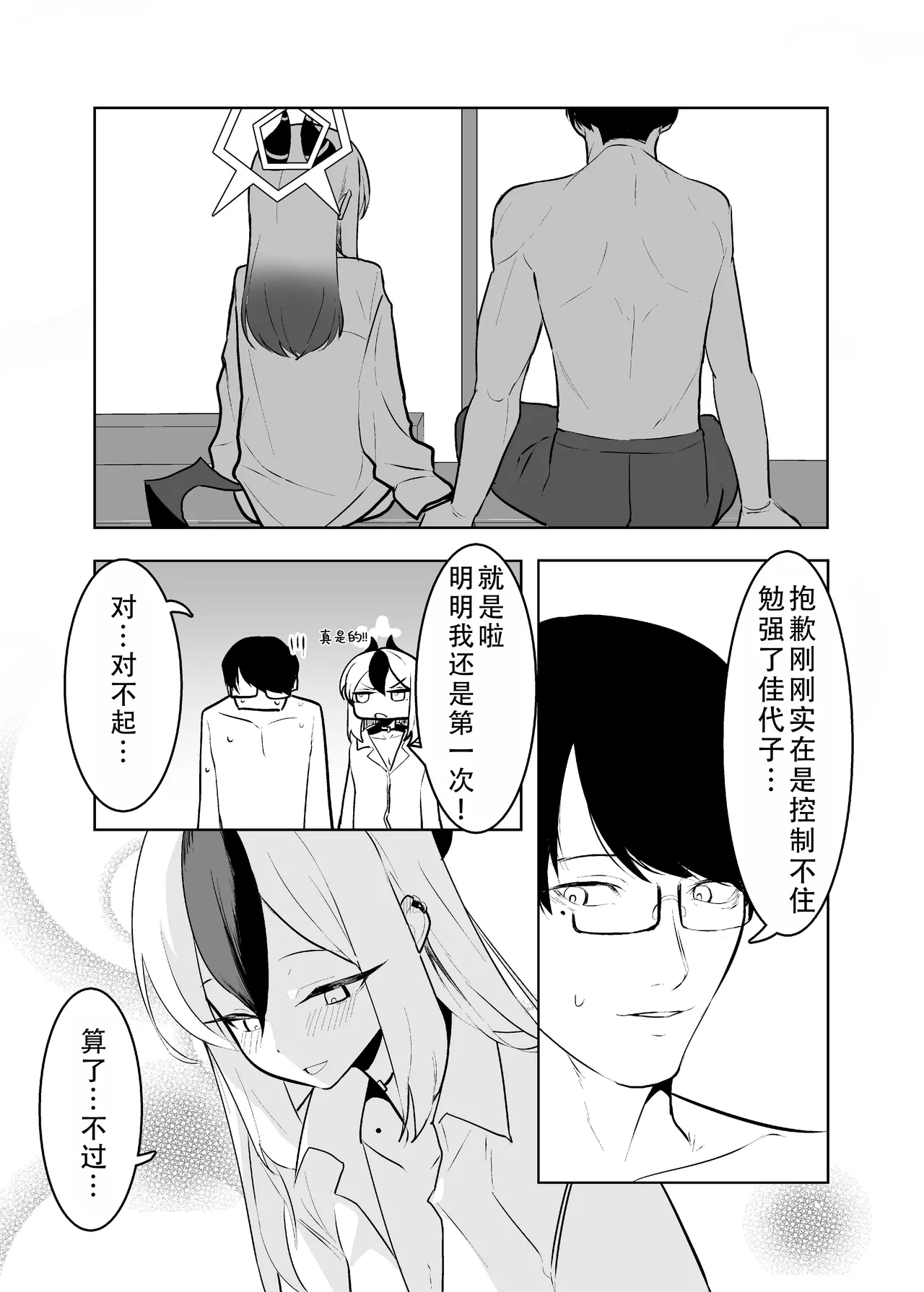 BLIND LOVE | 盲目的爱 - Page 45