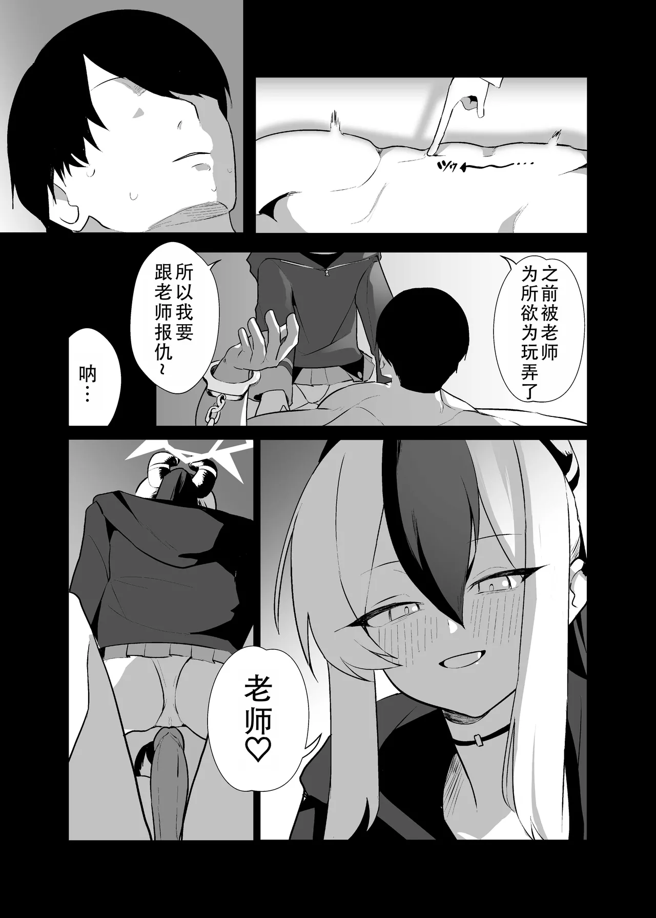 BLIND LOVE | 盲目的爱 - Page 52