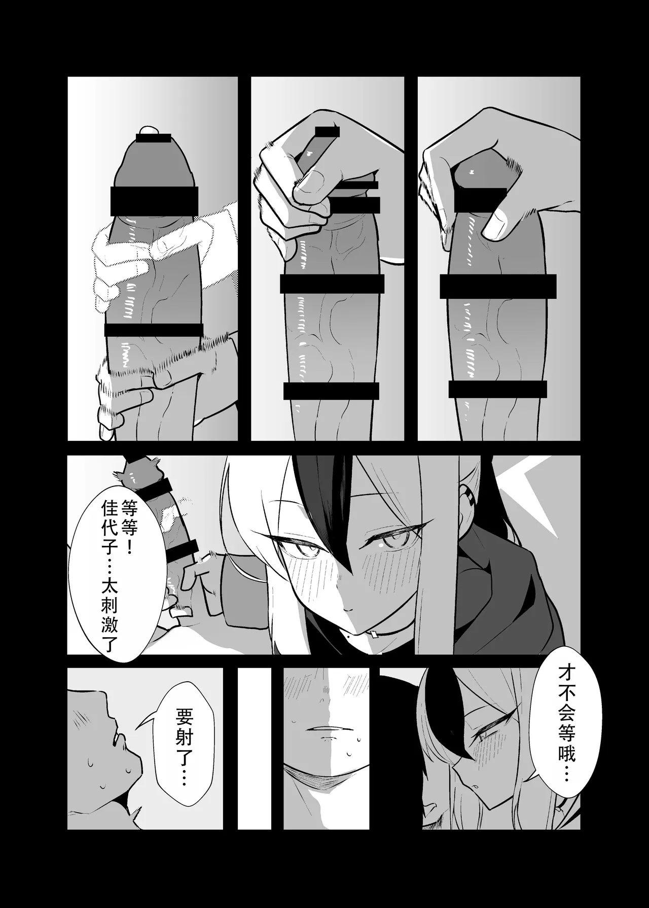 BLIND LOVE | 盲目的爱 - Page 54