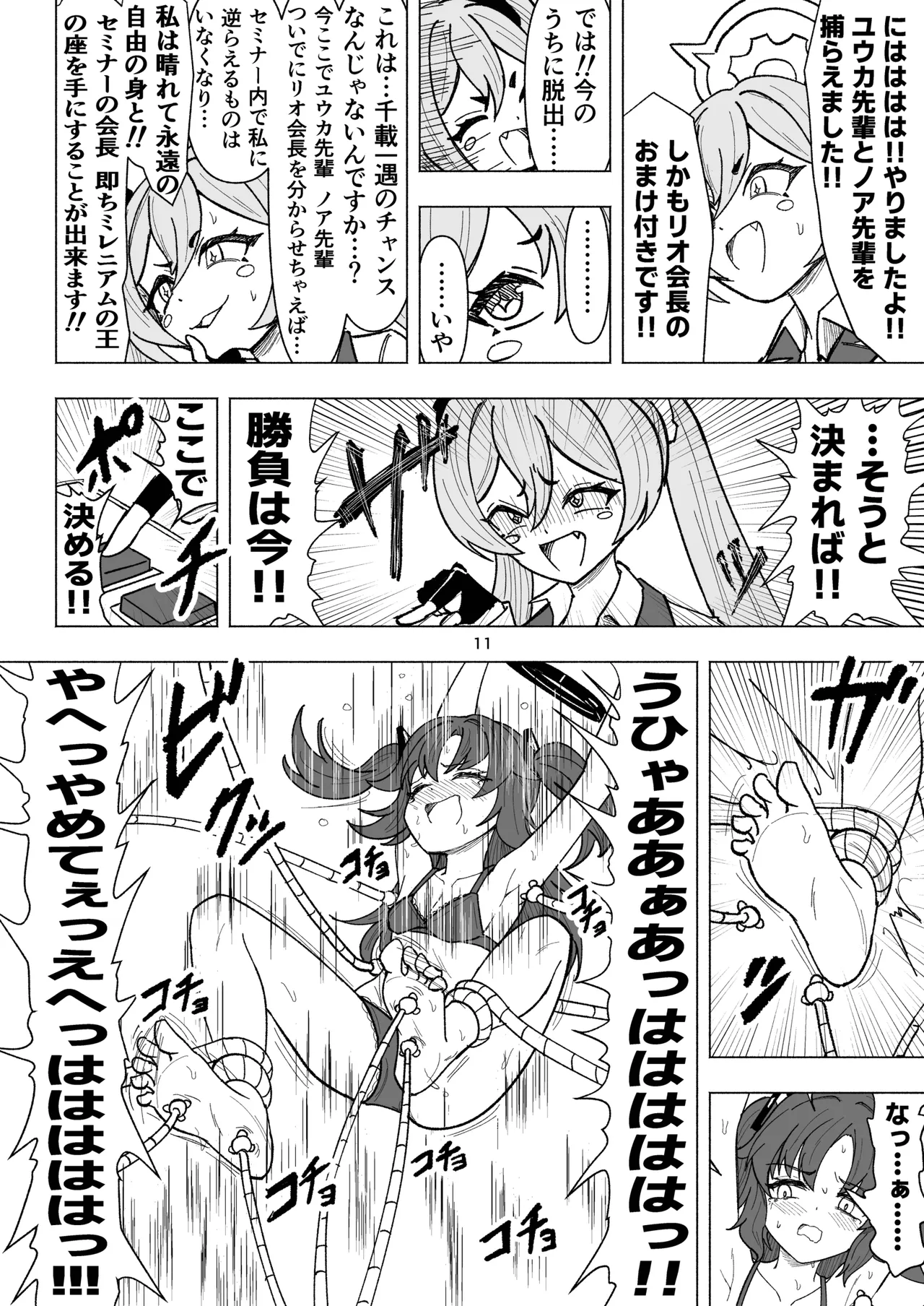 Seminar vs Kusuguri Avant-garde-kun - Page 11