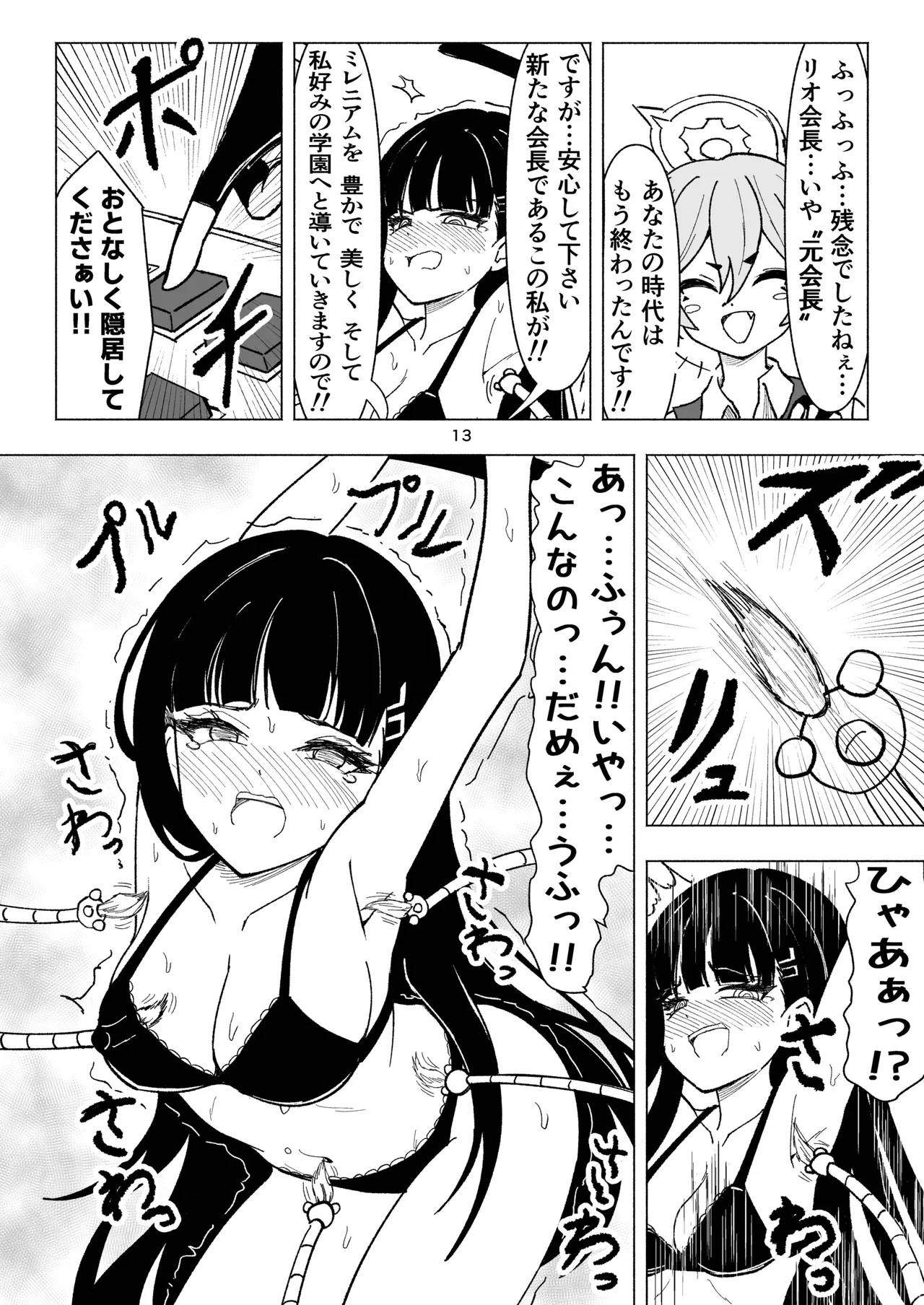 Seminar vs Kusuguri Avant-garde-kun - Page 13