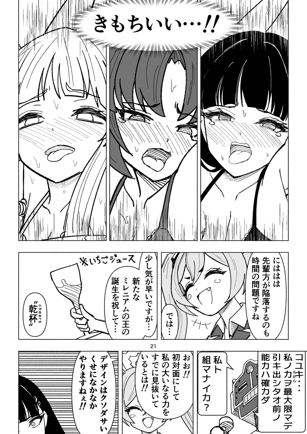 Seminar vs Kusuguri Avant-garde-kun - Page 21