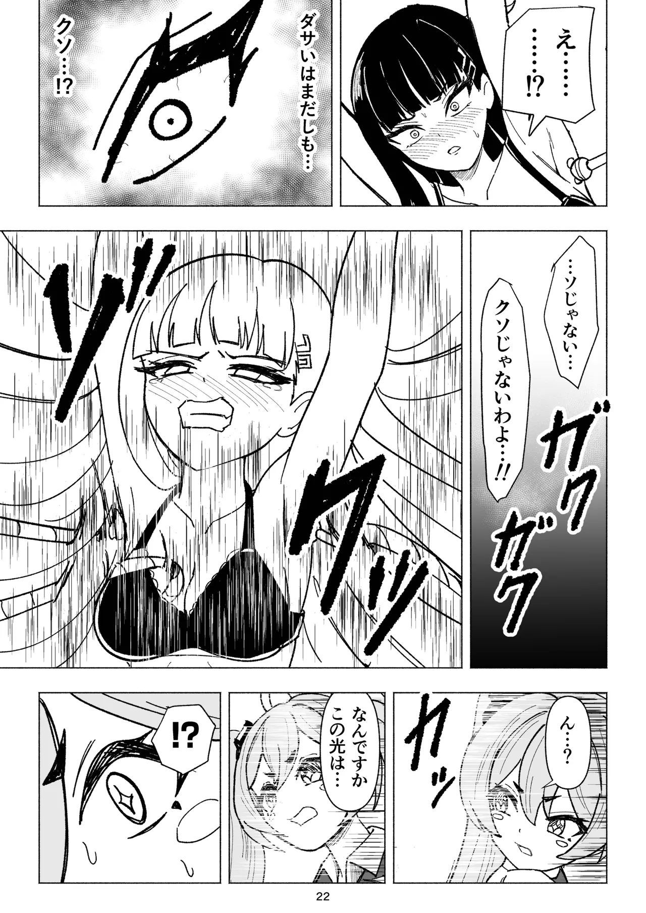 Seminar vs Kusuguri Avant-garde-kun - Page 22