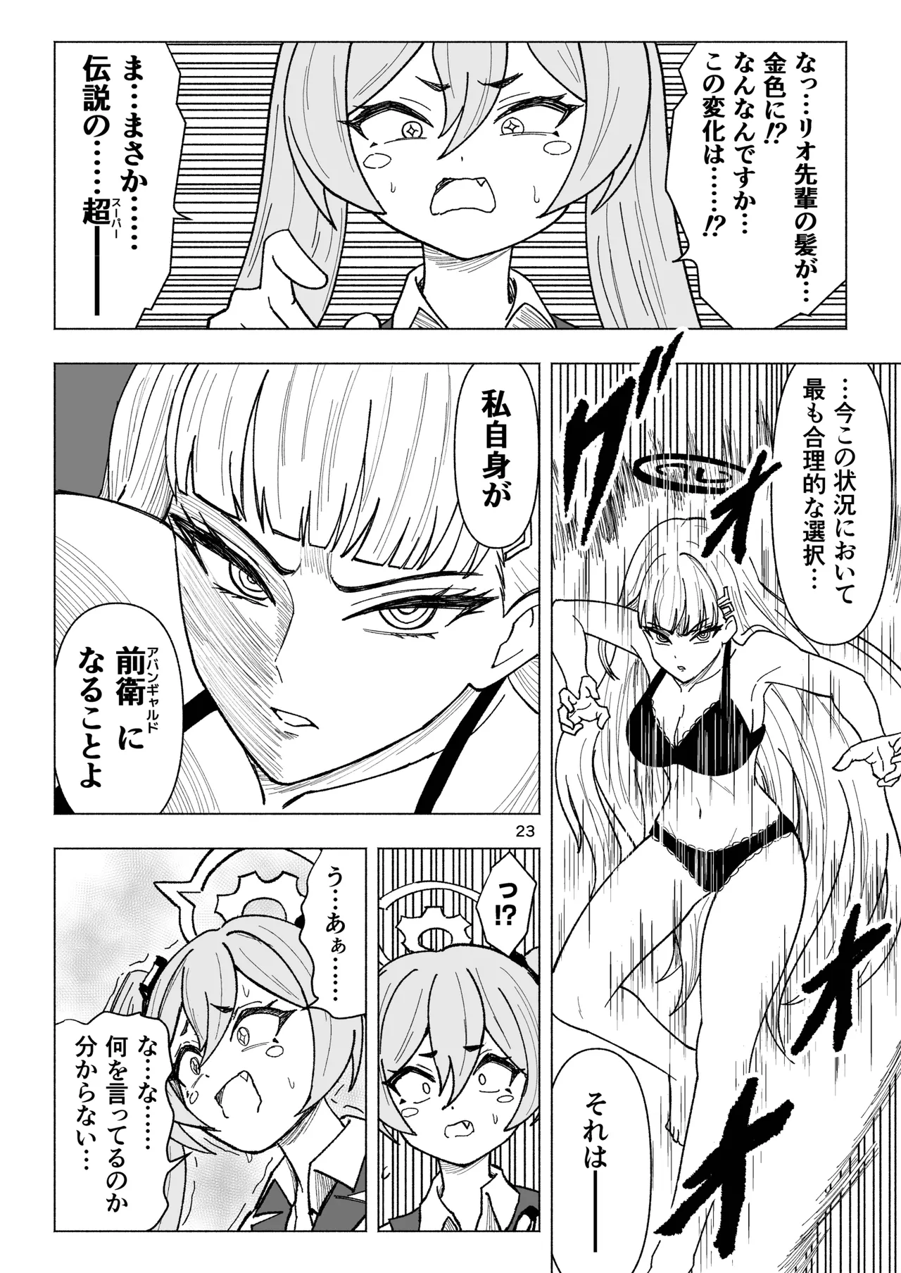 Seminar vs Kusuguri Avant-garde-kun - Page 23