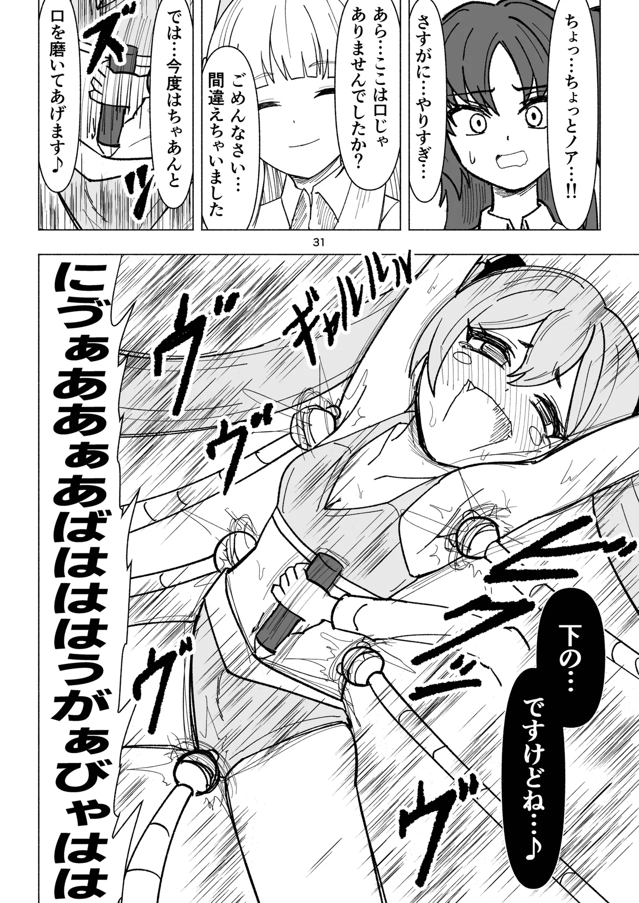 Seminar vs Kusuguri Avant-garde-kun - Page 31
