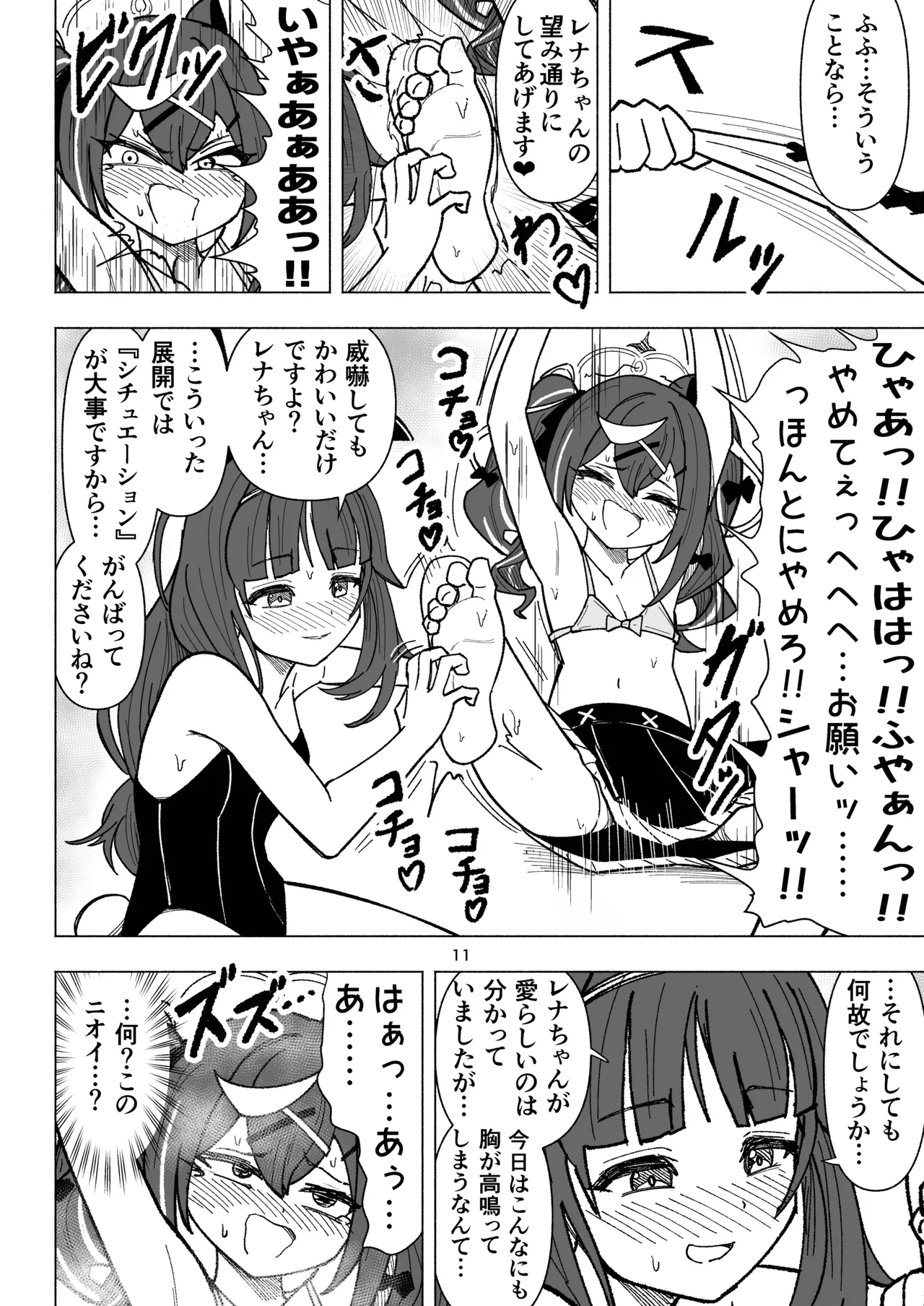 Kusuguri Occult Kenkyuukai! - Page 11