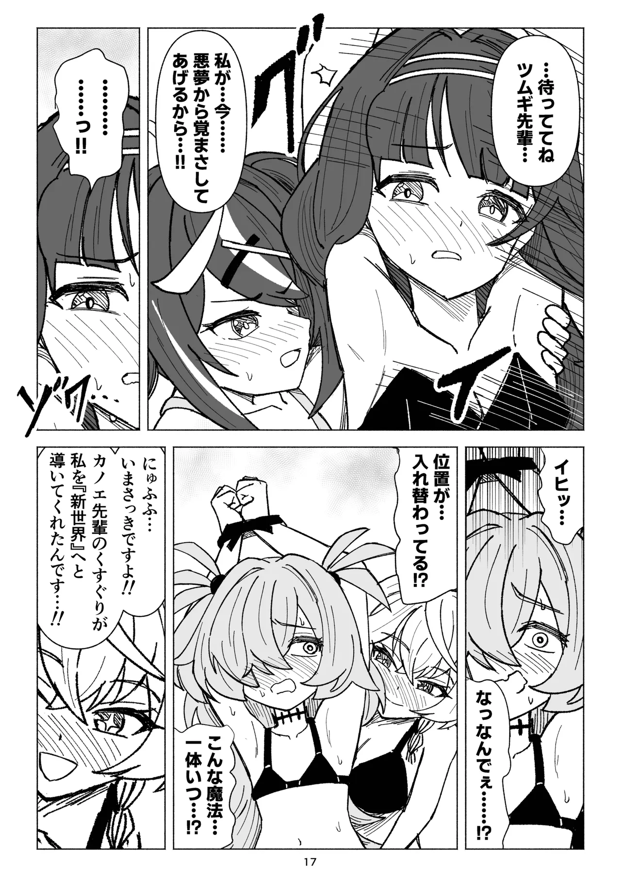Kusuguri Occult Kenkyuukai! - Page 17