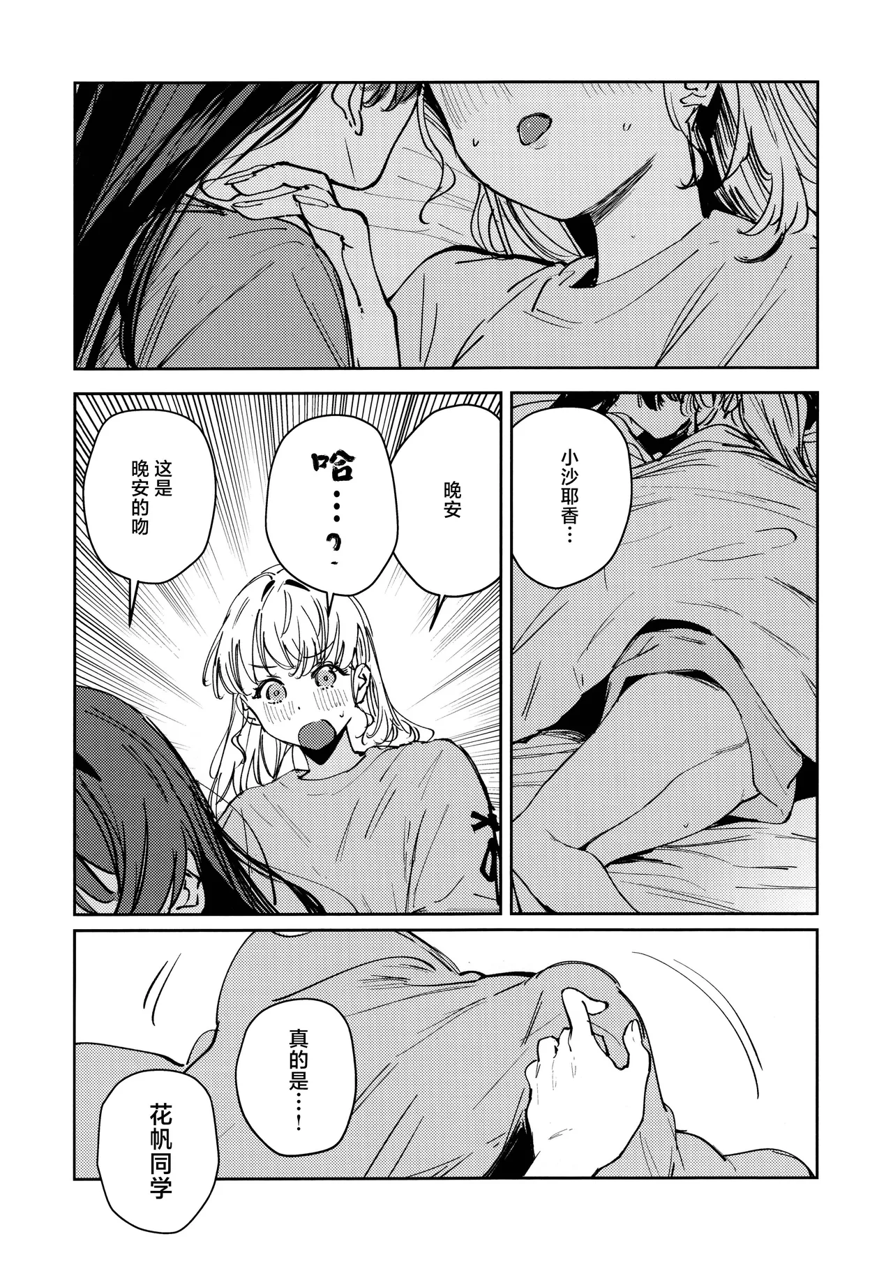 Yoru o Nusumu - Steal the Night  | 窃夜之人 - Page 10