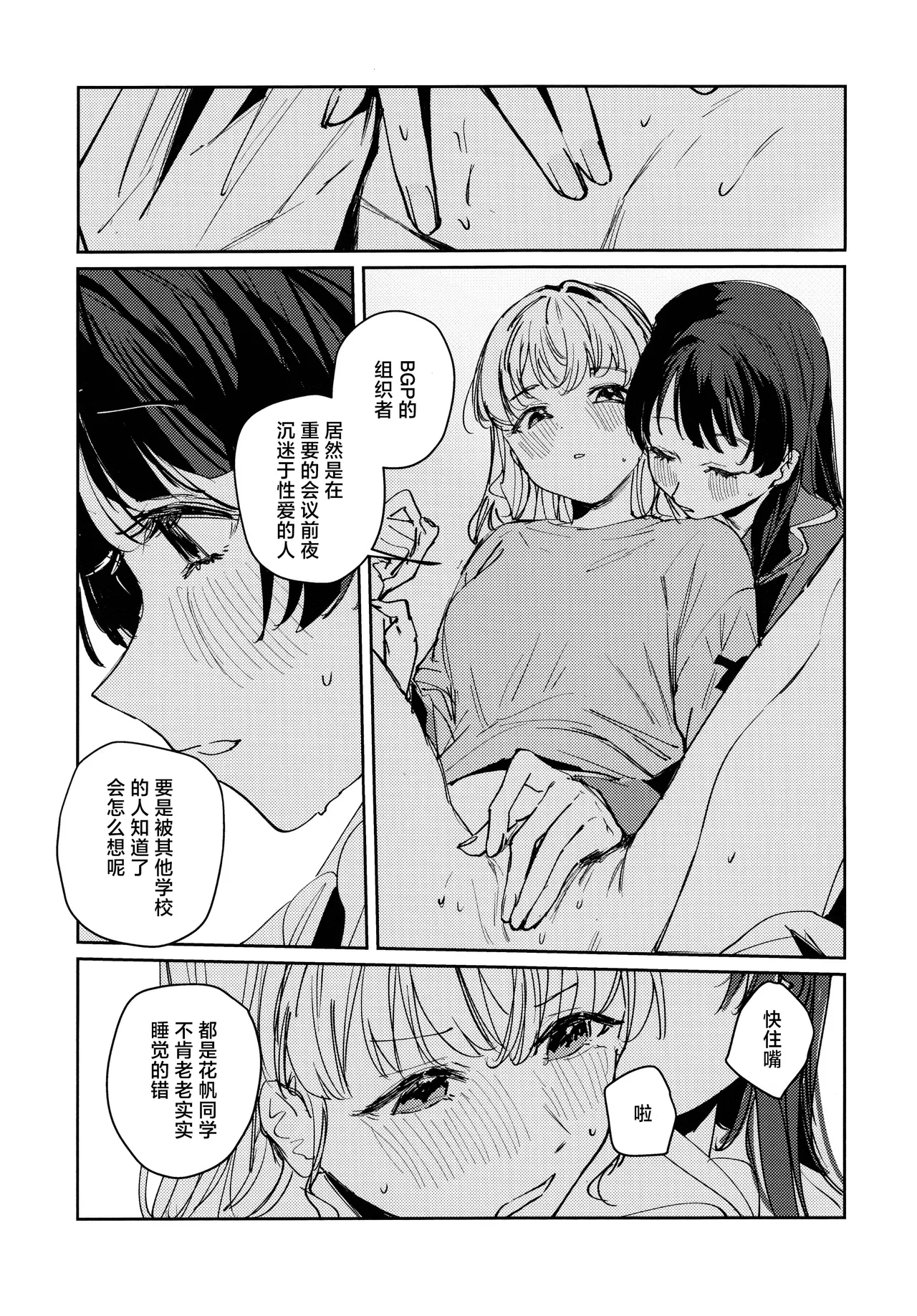 Yoru o Nusumu - Steal the Night  | 窃夜之人 - Page 14