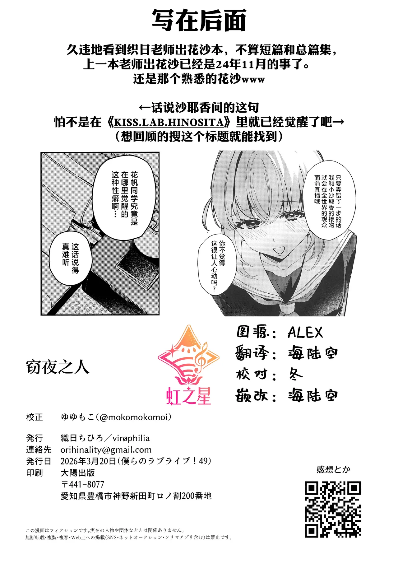 Yoru o Nusumu - Steal the Night  | 窃夜之人 - Page 21
