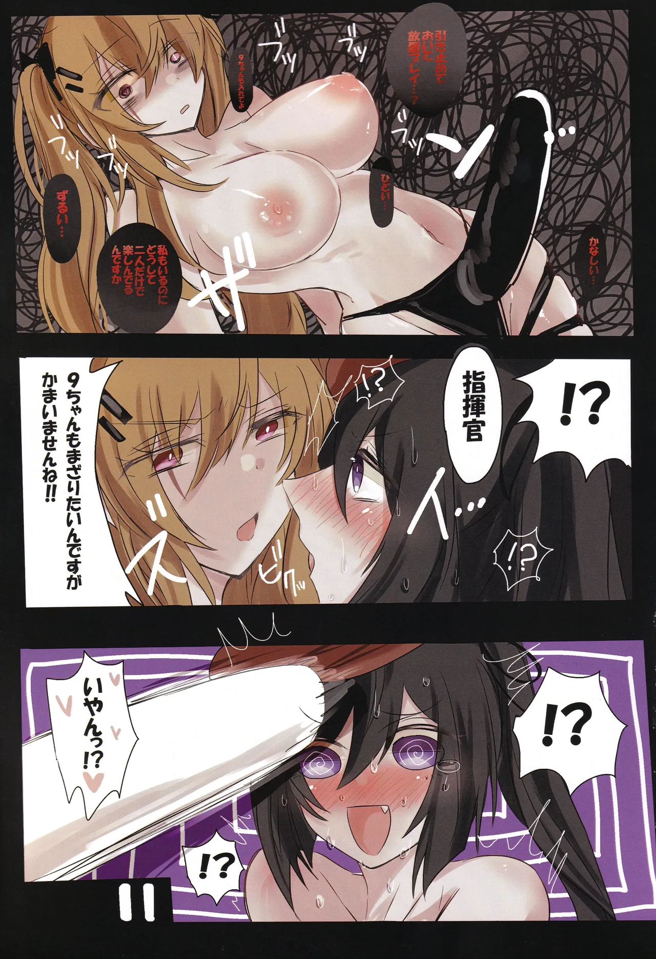 Joukasayuu ni Yure 9 de Suka~tsu! ? 45 Ane~tsu! ! - Page 12
