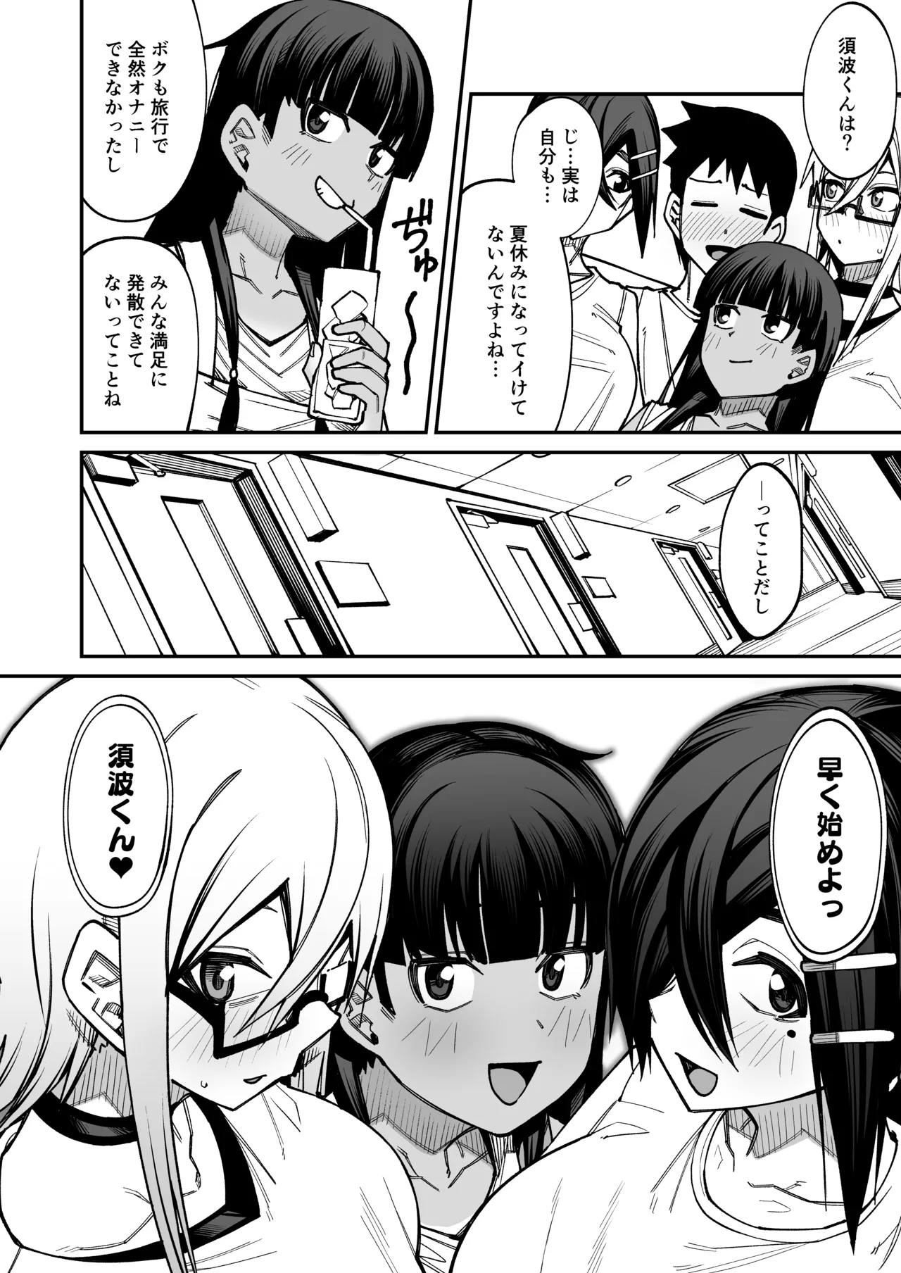 Houkago Koubi Doukoukai e Youkoso!! Adagoto - Page 17