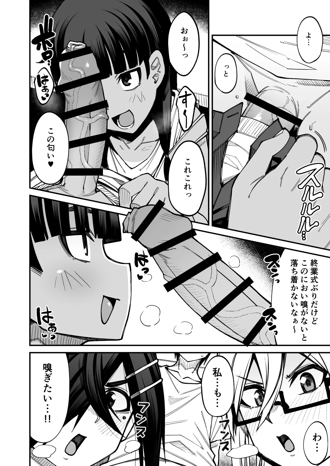 Houkago Koubi Doukoukai e Youkoso!! Adagoto - Page 19