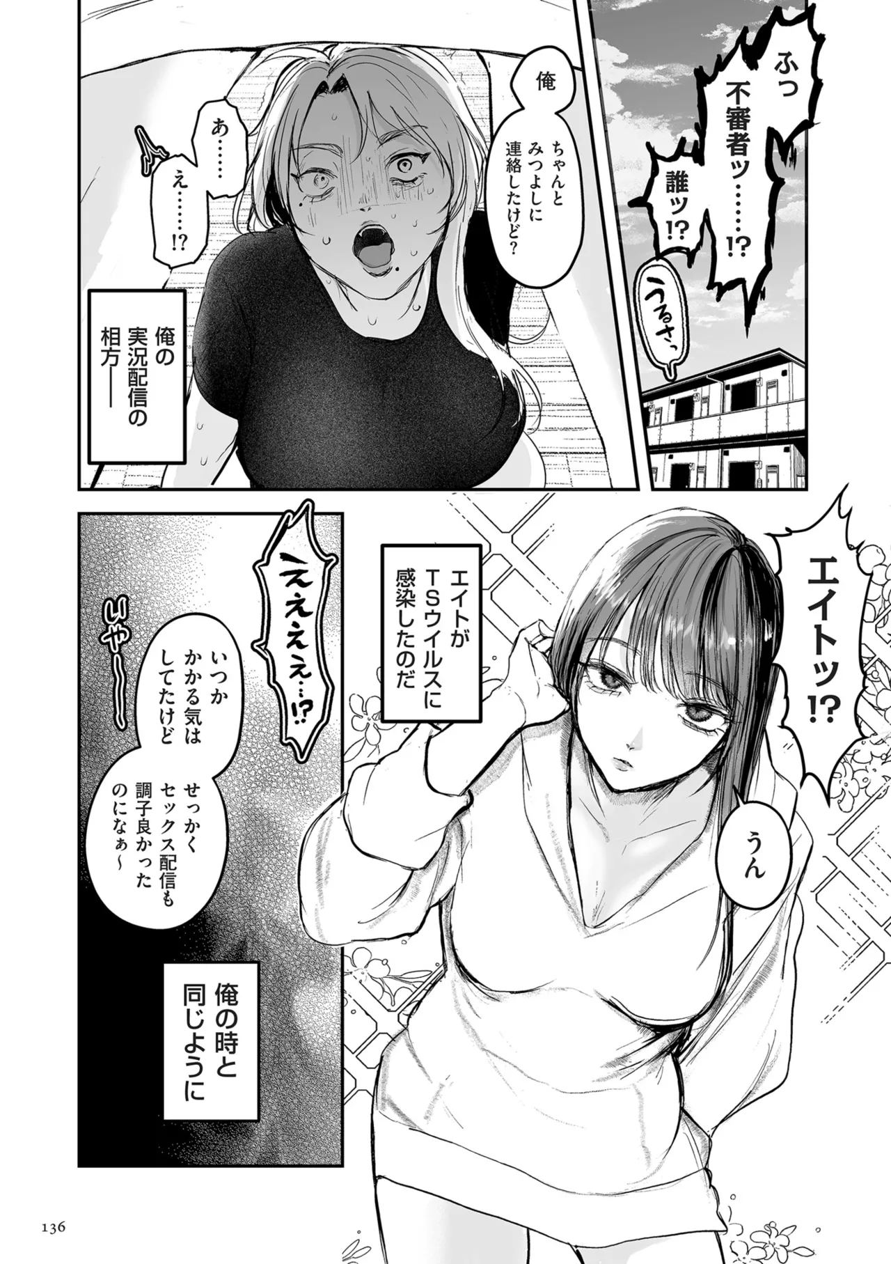 Shingata!? TS Virus Outbreak - Page 136