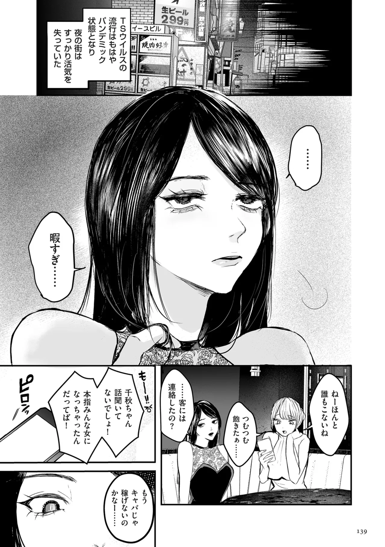 Shingata!? TS Virus Outbreak - Page 139