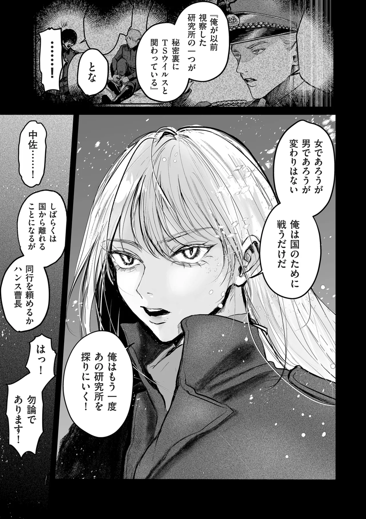 Shingata!? TS Virus Outbreak - Page 145
