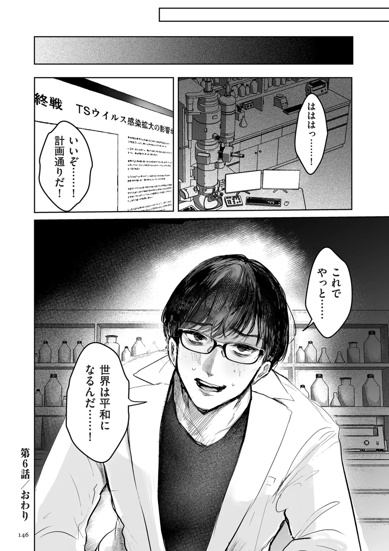 Shingata!? TS Virus Outbreak - Page 146