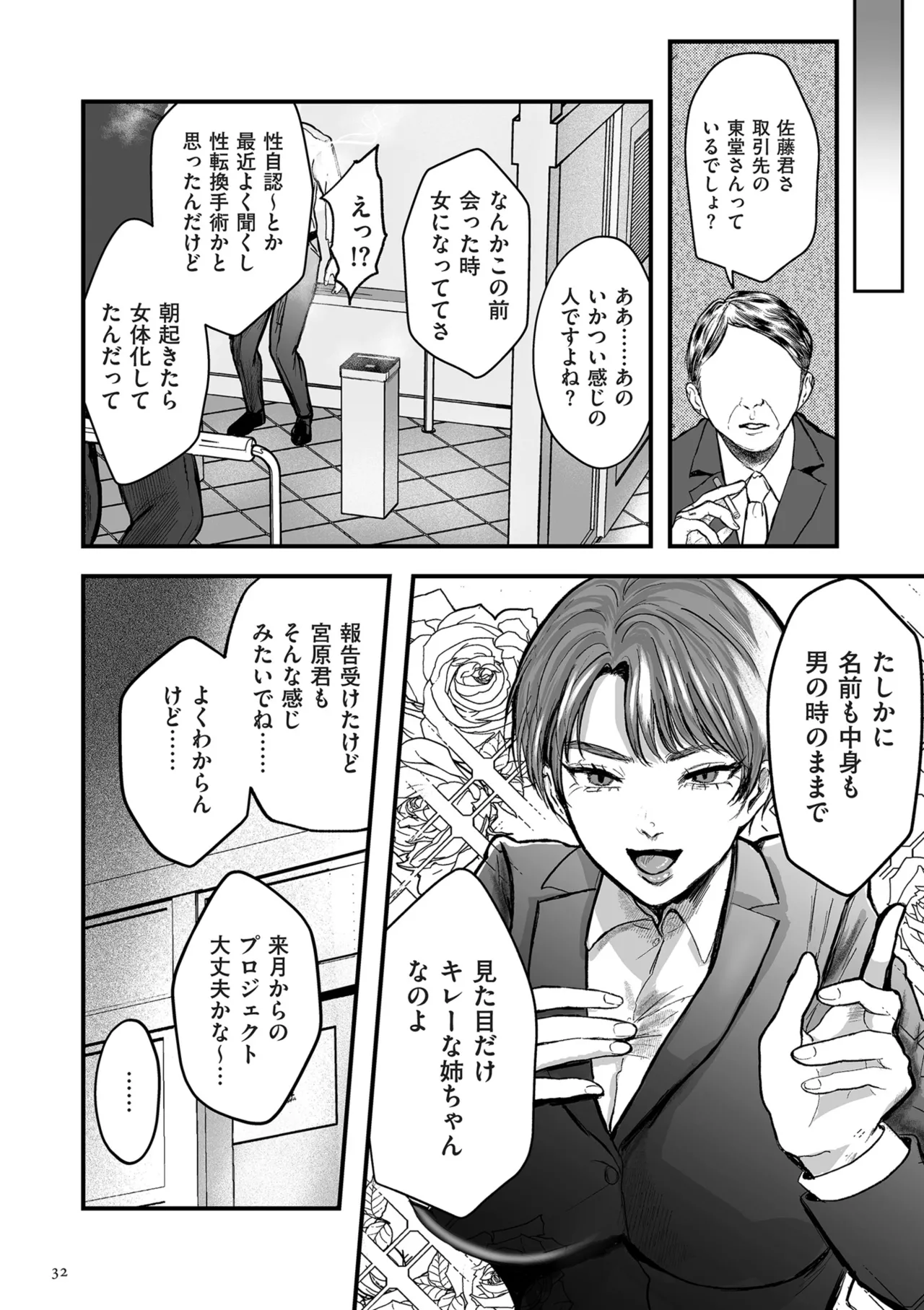 Shingata!? TS Virus Outbreak - Page 32