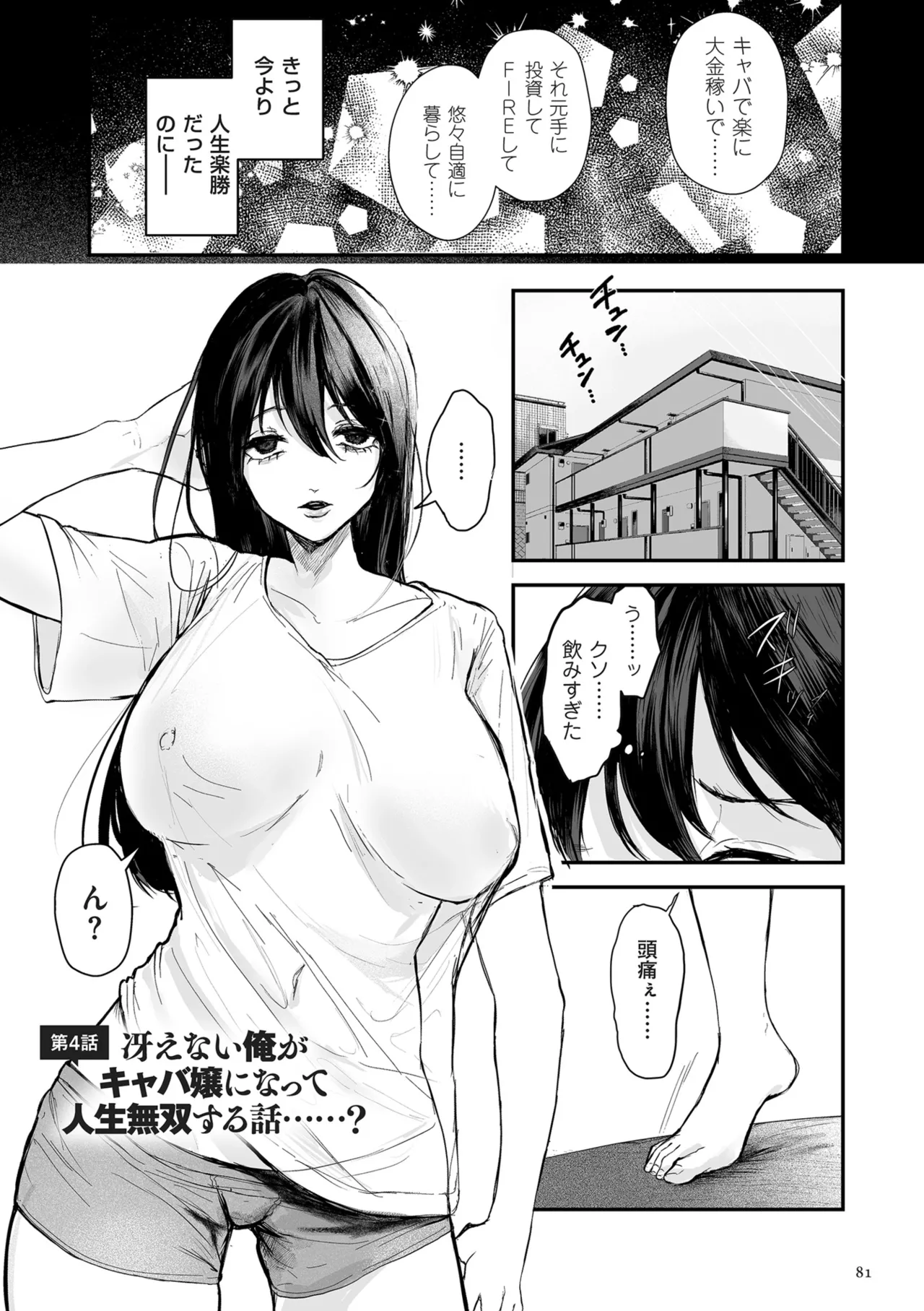 Shingata!? TS Virus Outbreak - Page 81