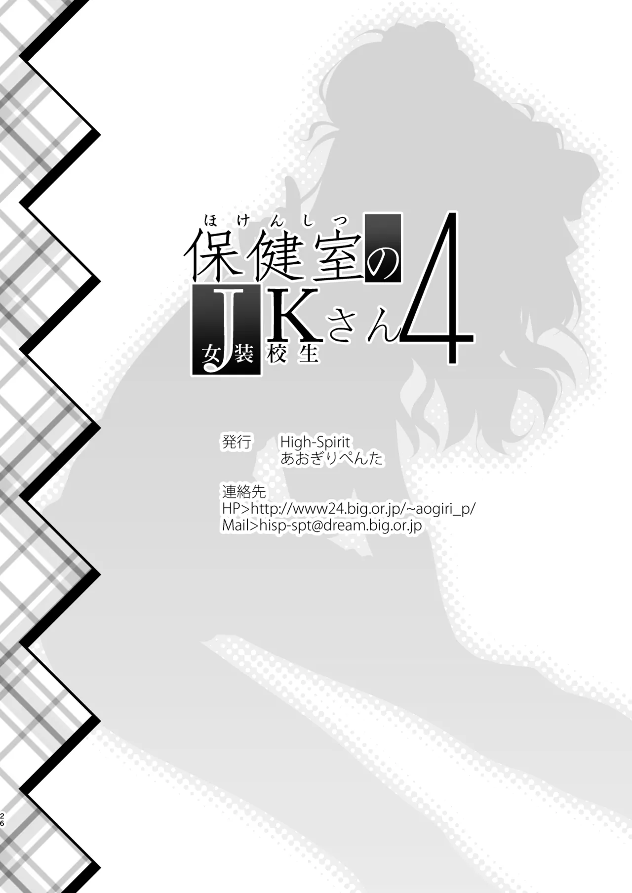 Hokenshitsu no JK-san Soushuuhen - Page 105
