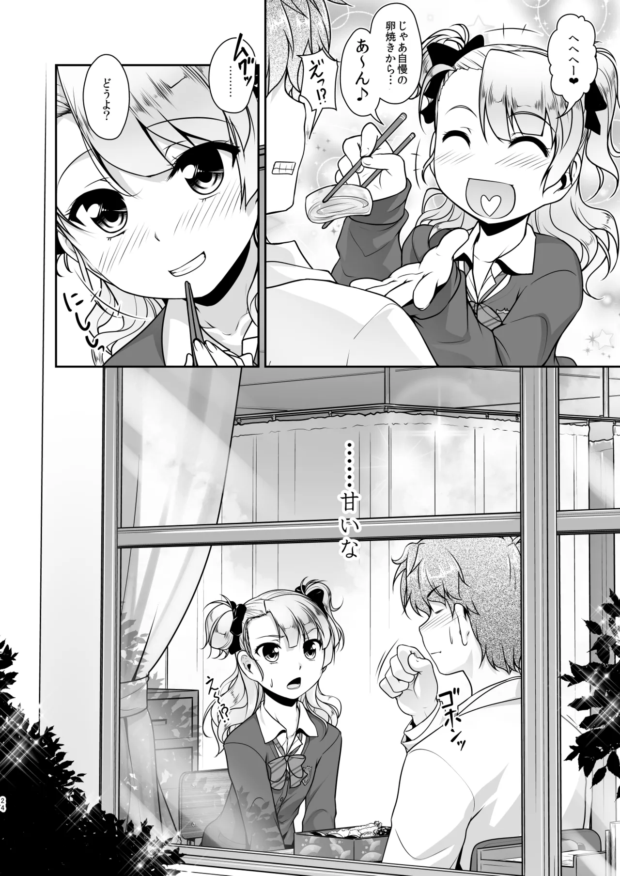 Hokenshitsu no JK-san Soushuuhen - Page 24