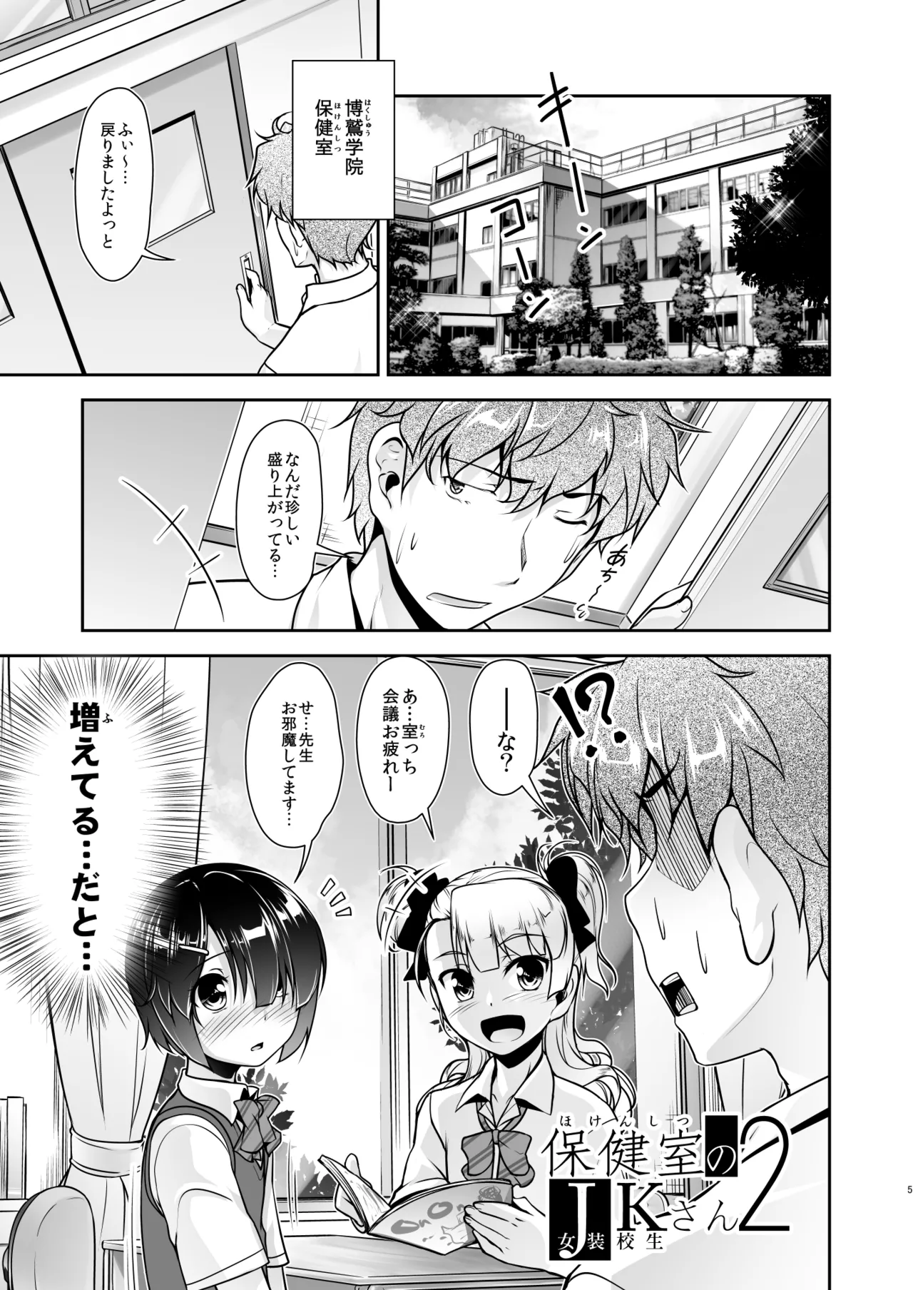 Hokenshitsu no JK-san Soushuuhen - Page 33