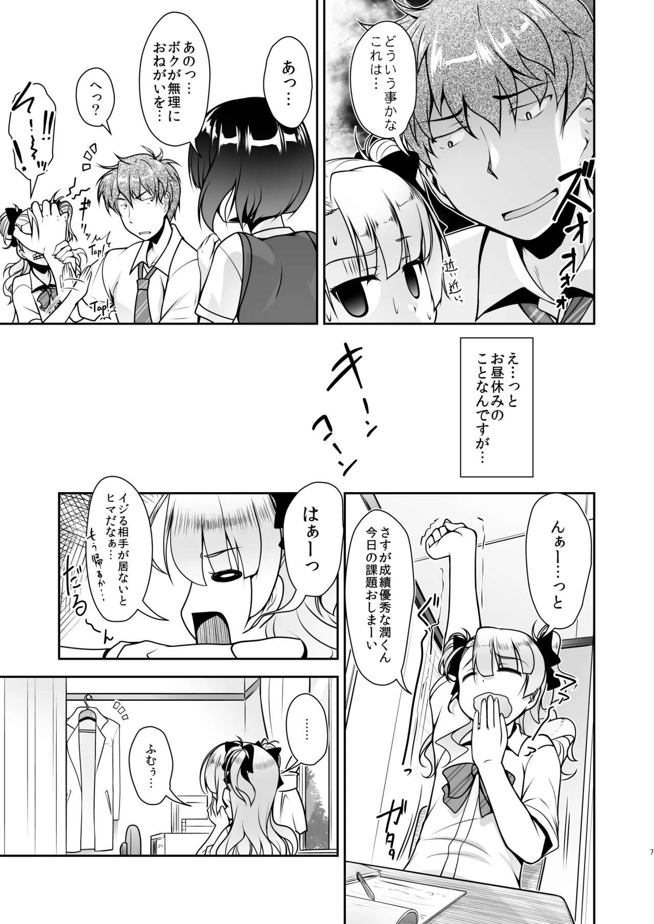 Hokenshitsu no JK-san Soushuuhen - Page 35