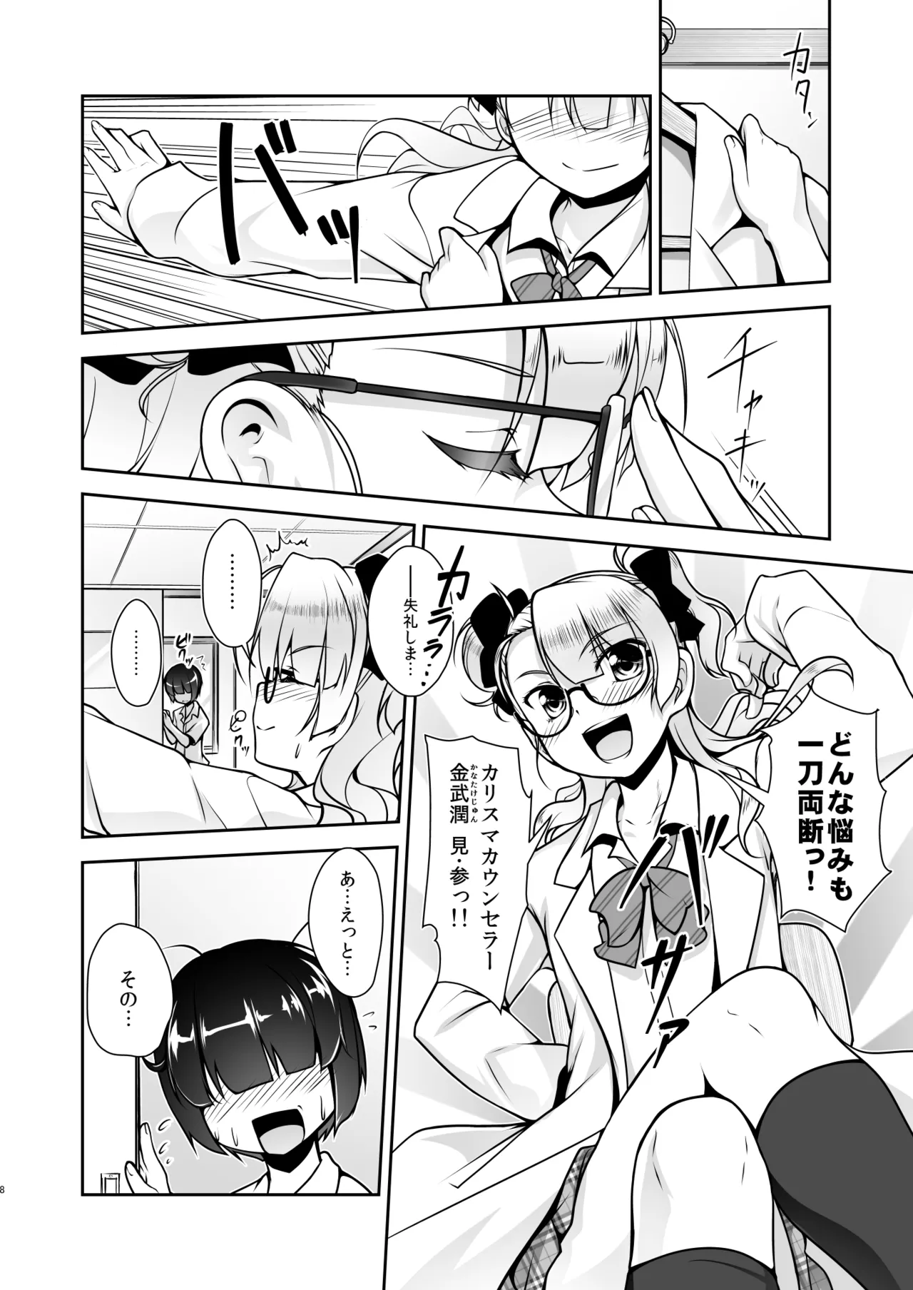 Hokenshitsu no JK-san Soushuuhen - Page 36