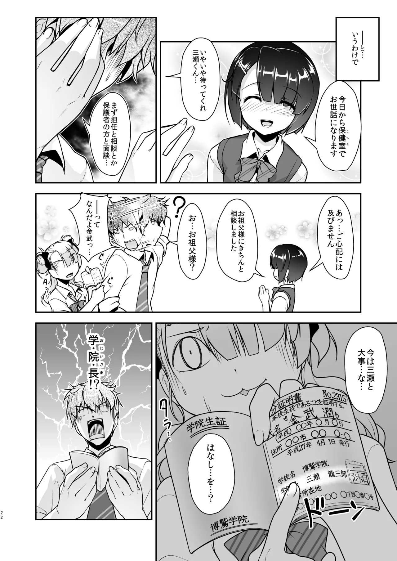 Hokenshitsu no JK-san Soushuuhen - Page 50