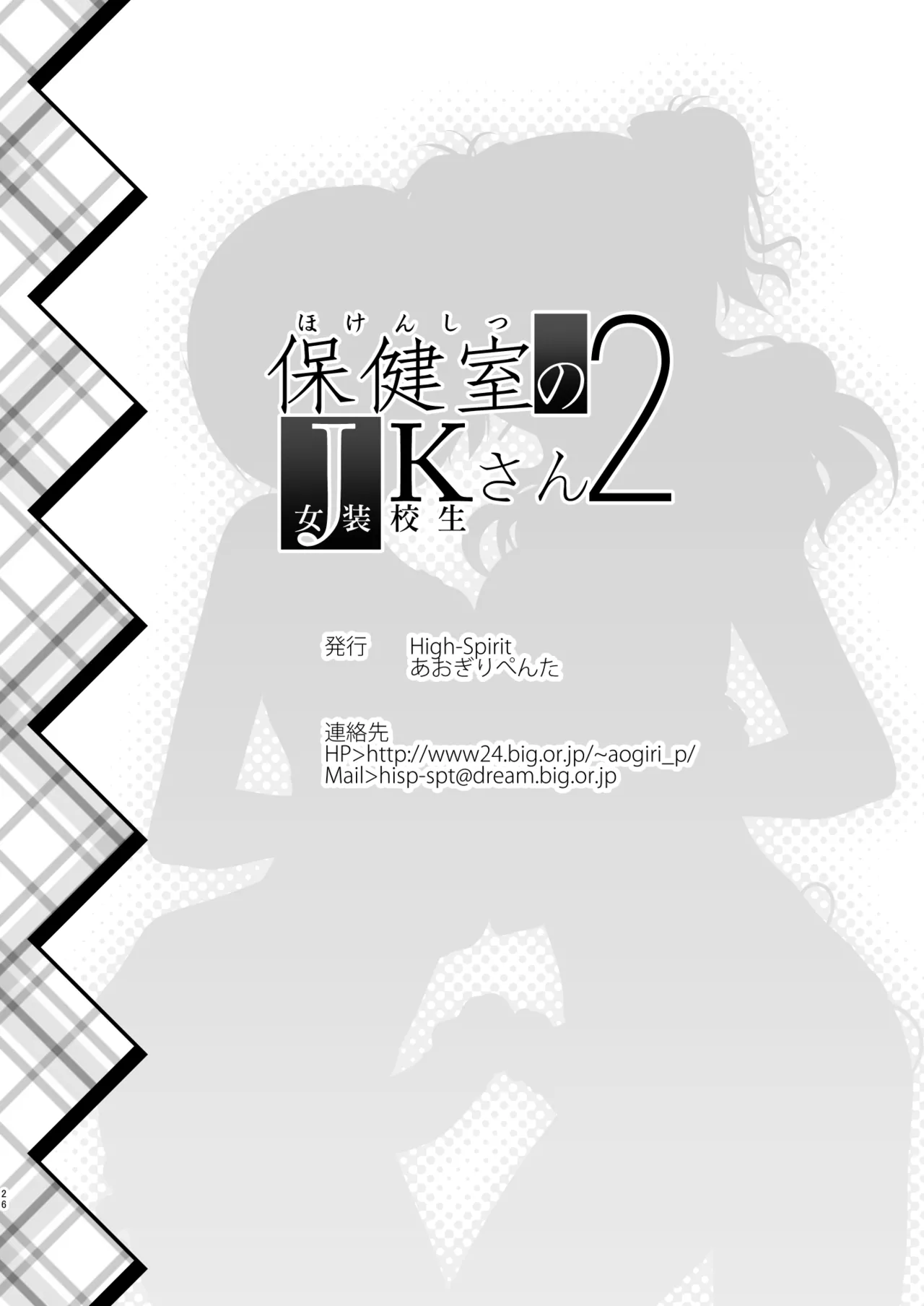 Hokenshitsu no JK-san Soushuuhen - Page 54