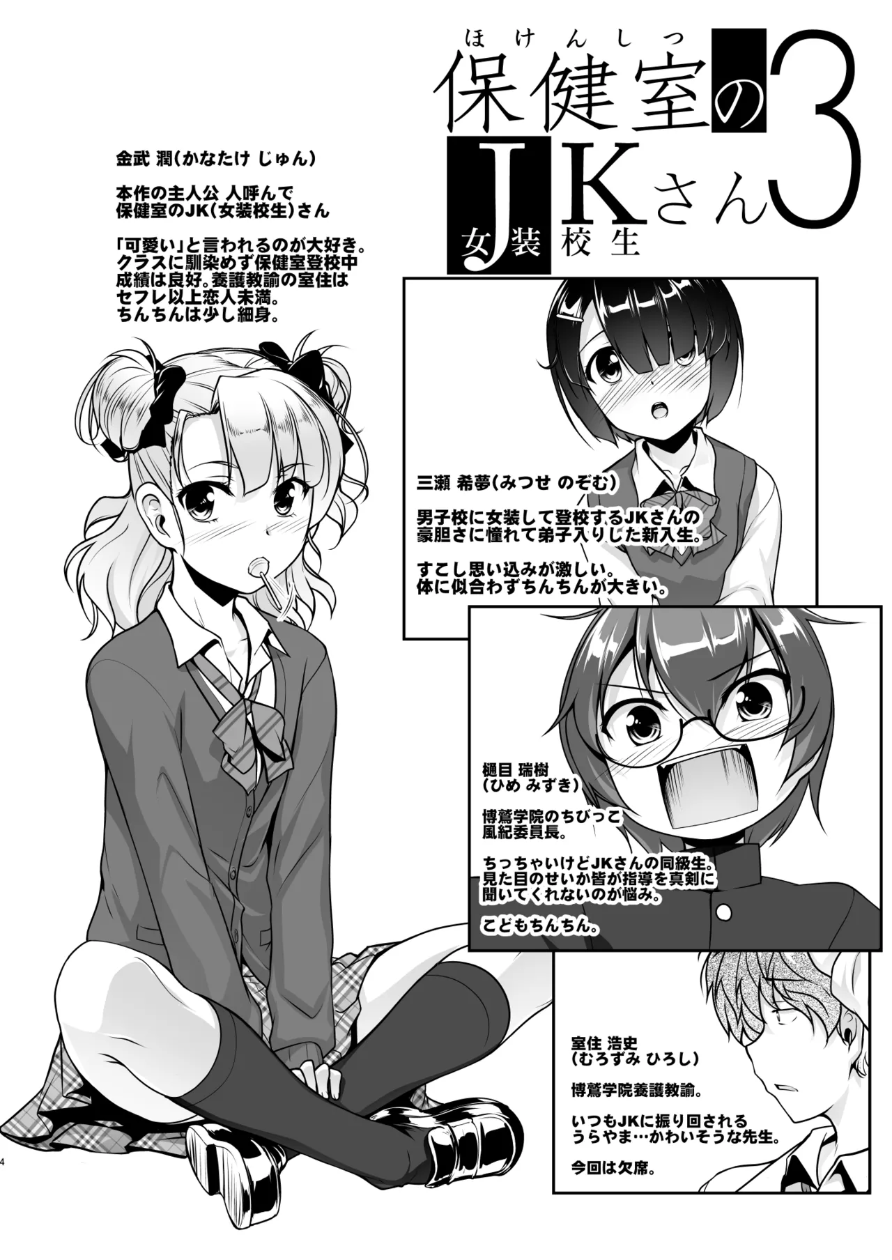 Hokenshitsu no JK-san Soushuuhen - Page 60