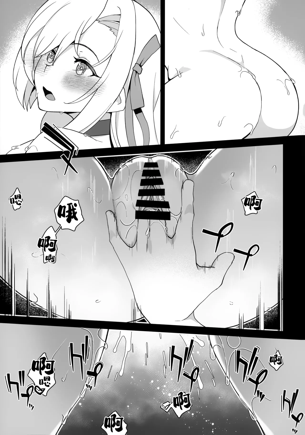 Sensei! Sensei! Sensei!! | 老师!老师!老师!! - Page 15