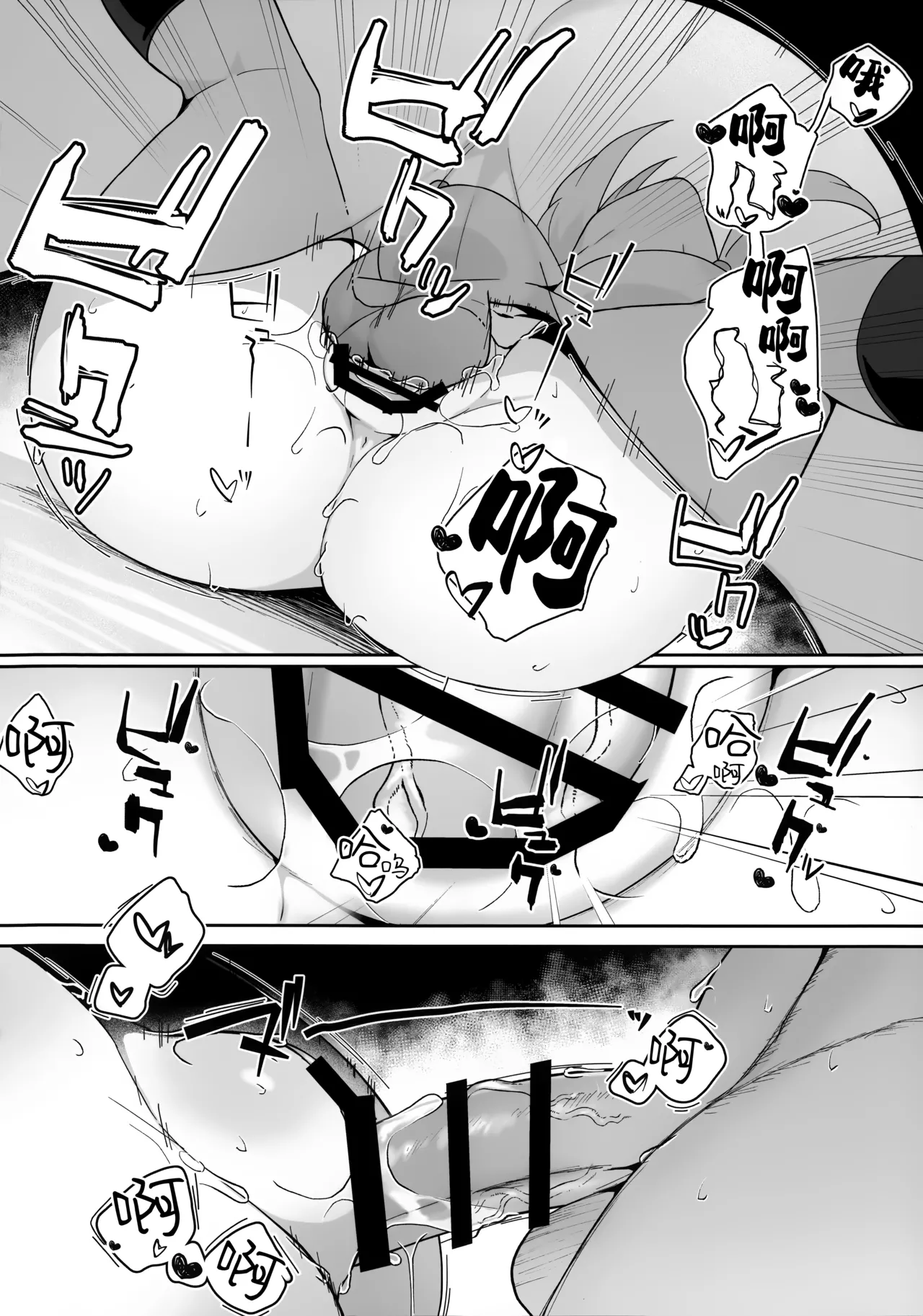 Sensei! Sensei! Sensei!! | 老师!老师!老师!! - Page 24