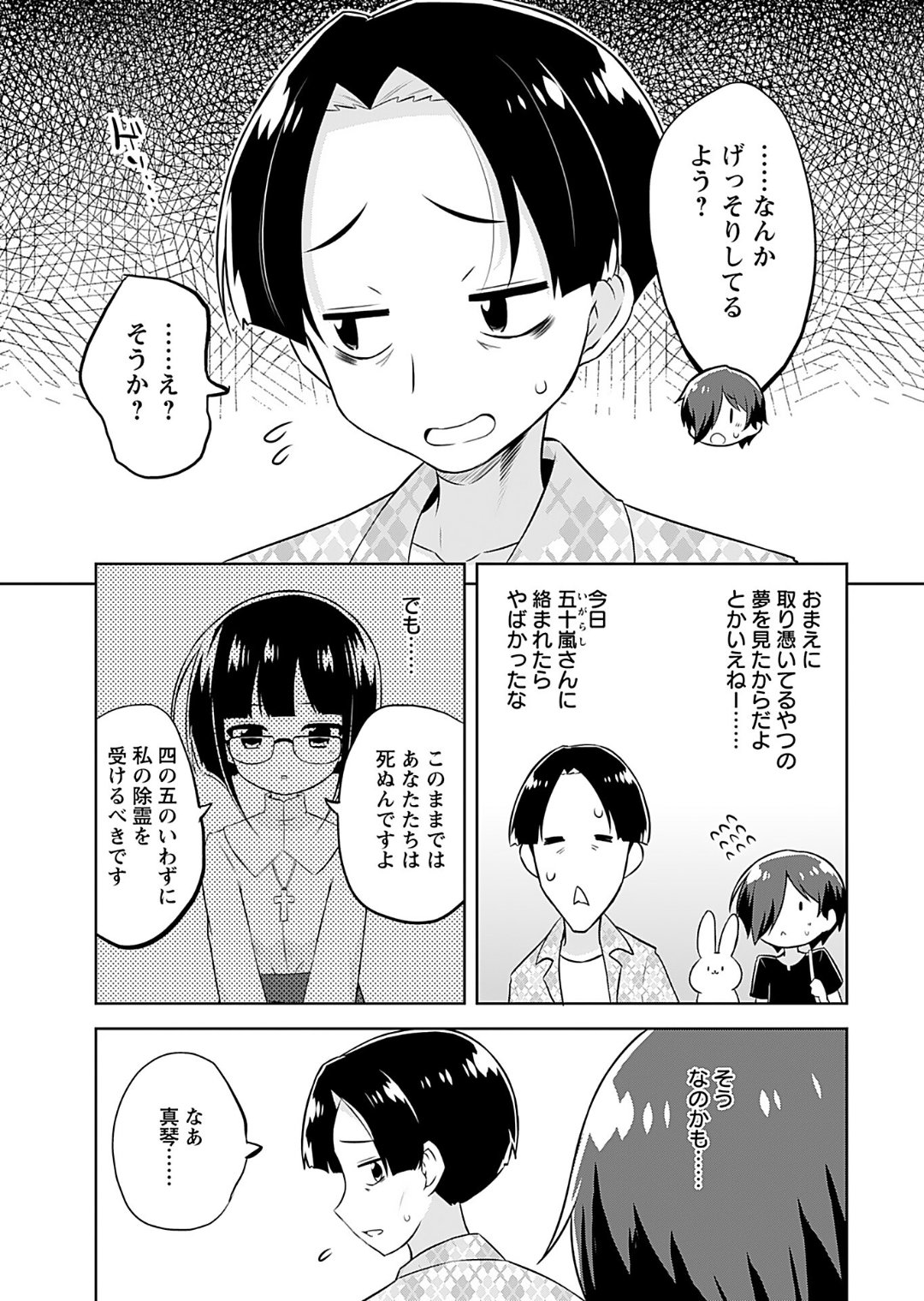 Makoto to Makoto - Page 113