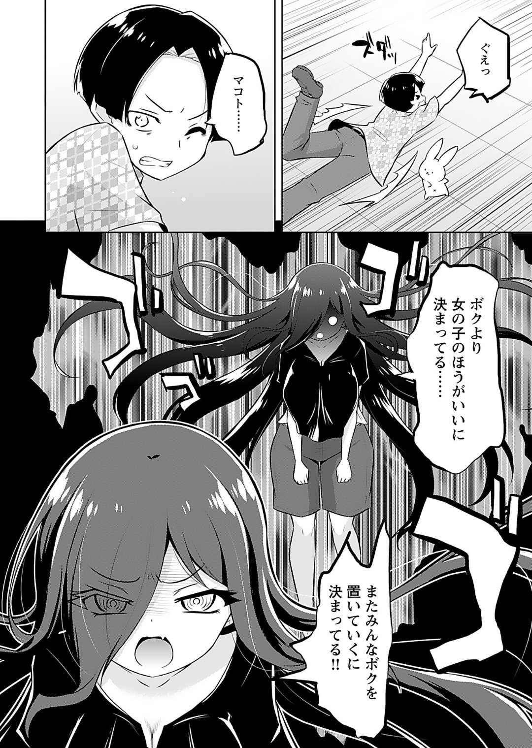 Makoto to Makoto - Page 120
