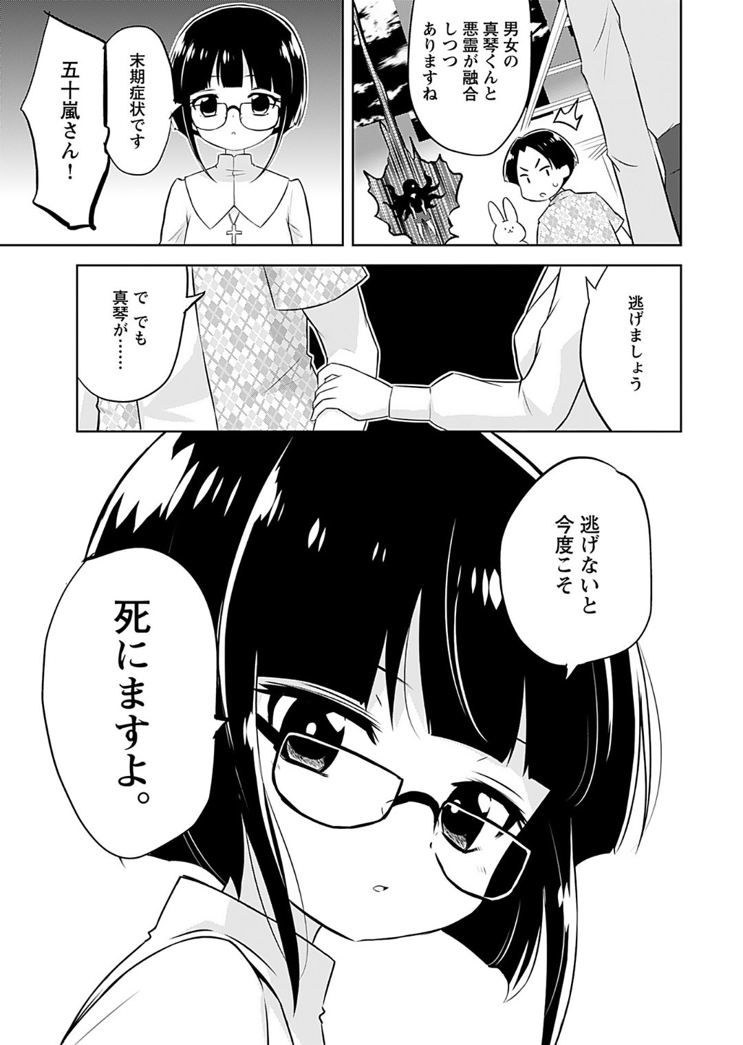 Makoto to Makoto - Page 121