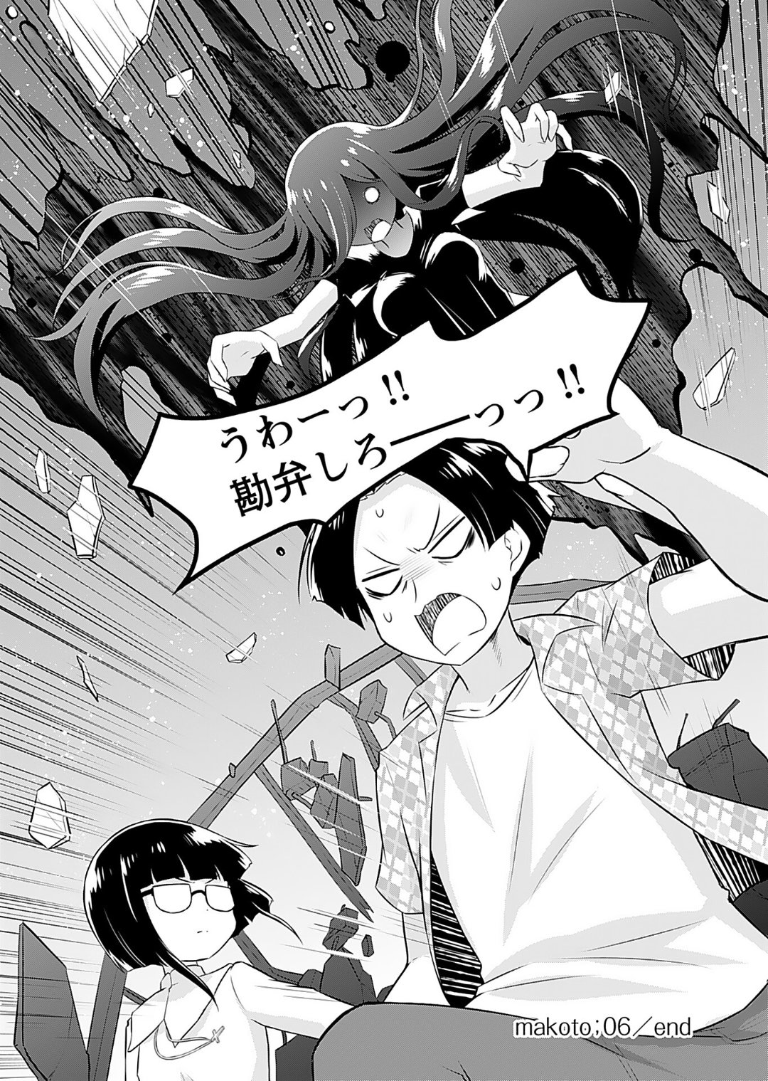 Makoto to Makoto - Page 122