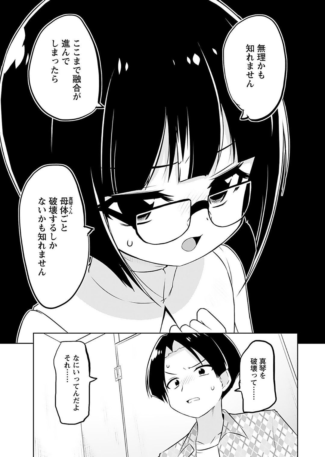 Makoto to Makoto - Page 127
