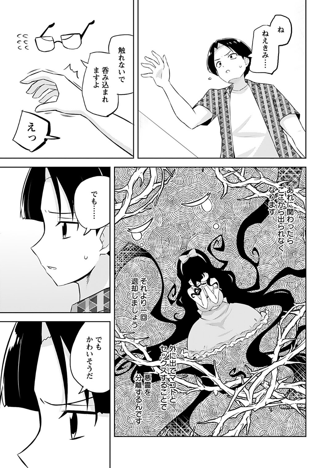 Makoto to Makoto - Page 147