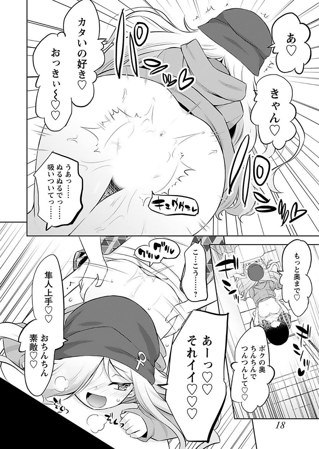 Makoto to Makoto - Page 20